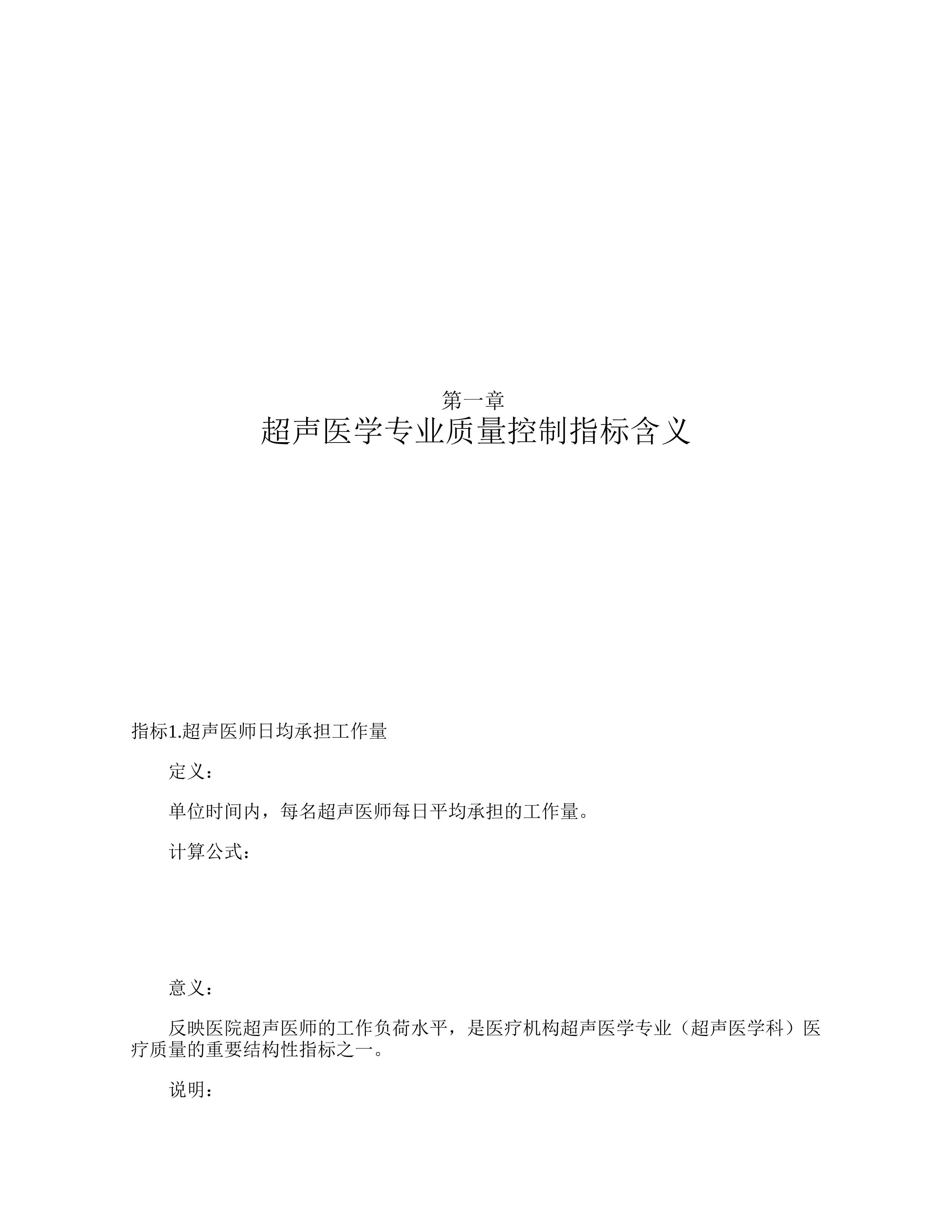 国家医疗服务与质量安全报告：超声医学分册.pdf_第2页