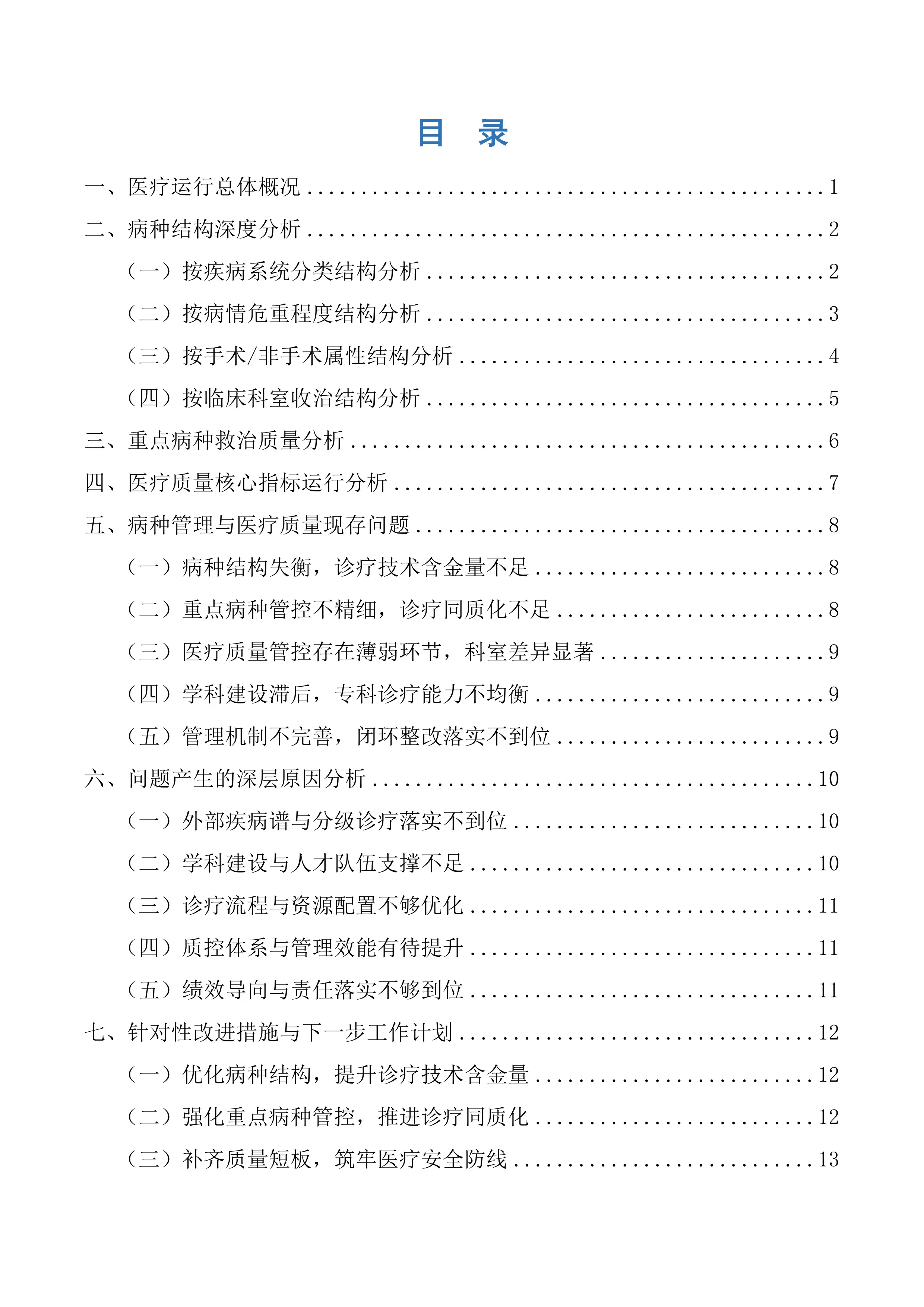 XX市人民医院2025年度病种分析报告模板_第2页