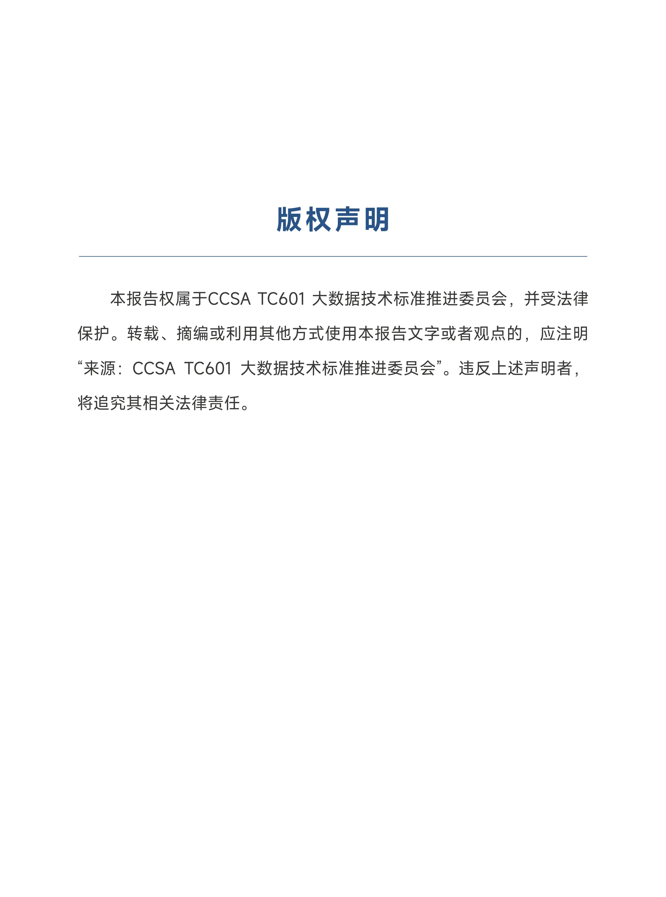 数据质量管理实践指南1.0_第2页