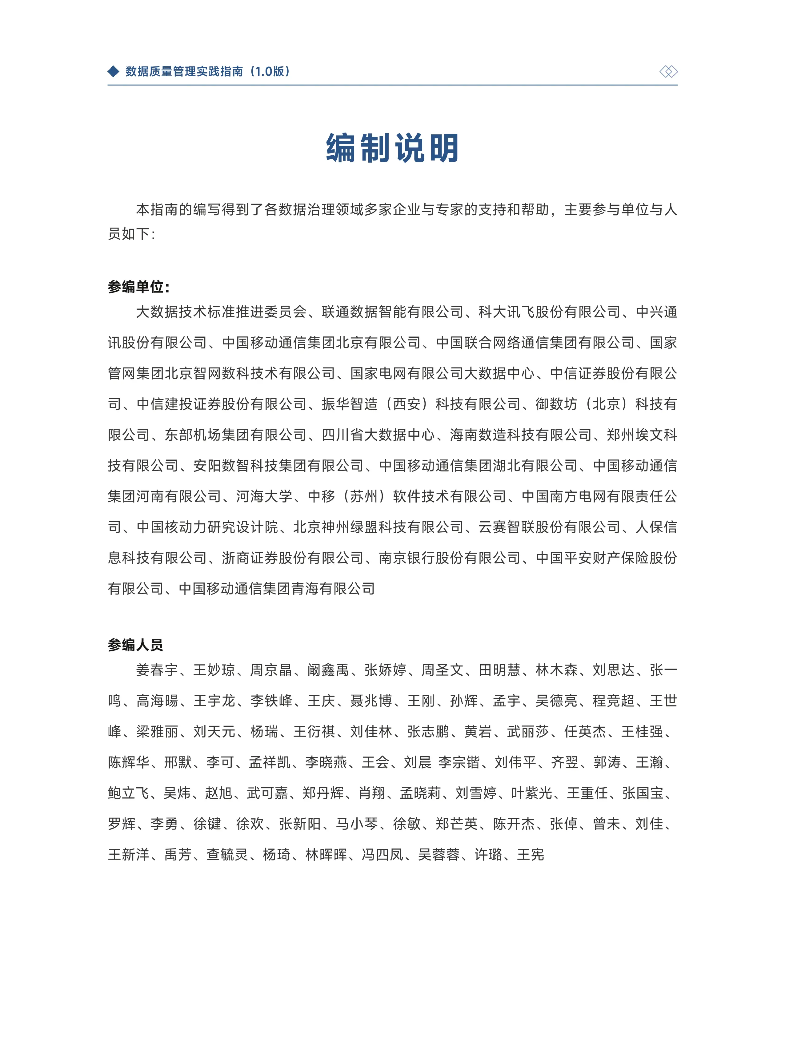 数据质量管理实践指南1.0_第3页