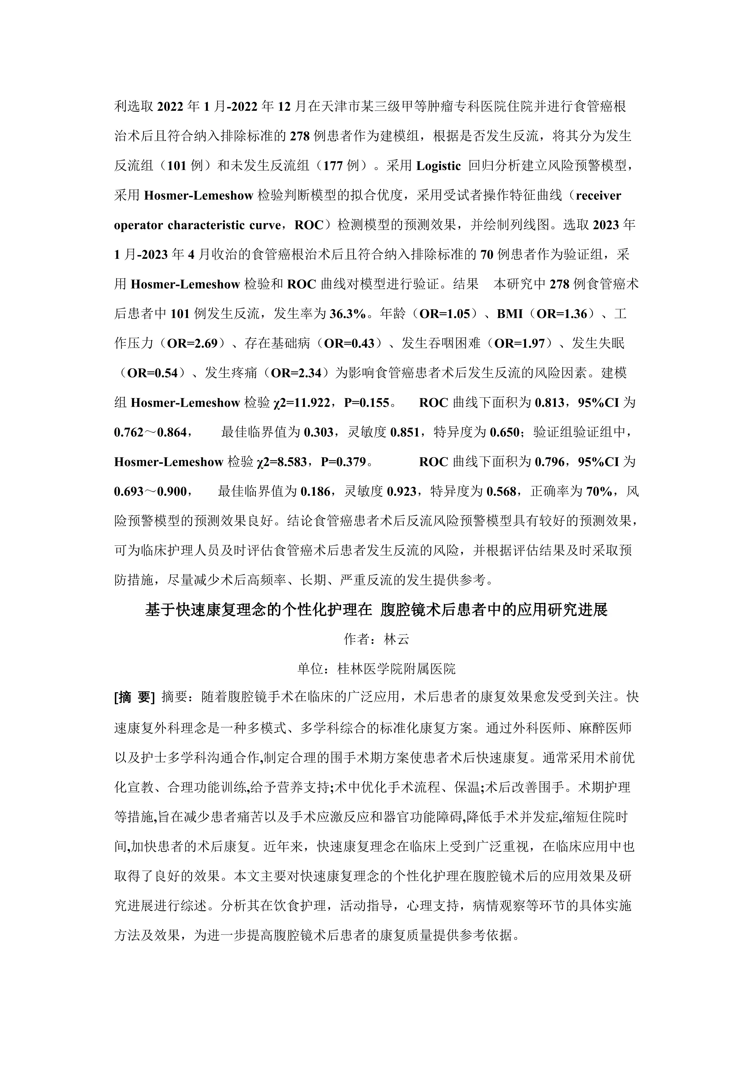 2025中华外科护理会议论文汇编.pdf_第3页