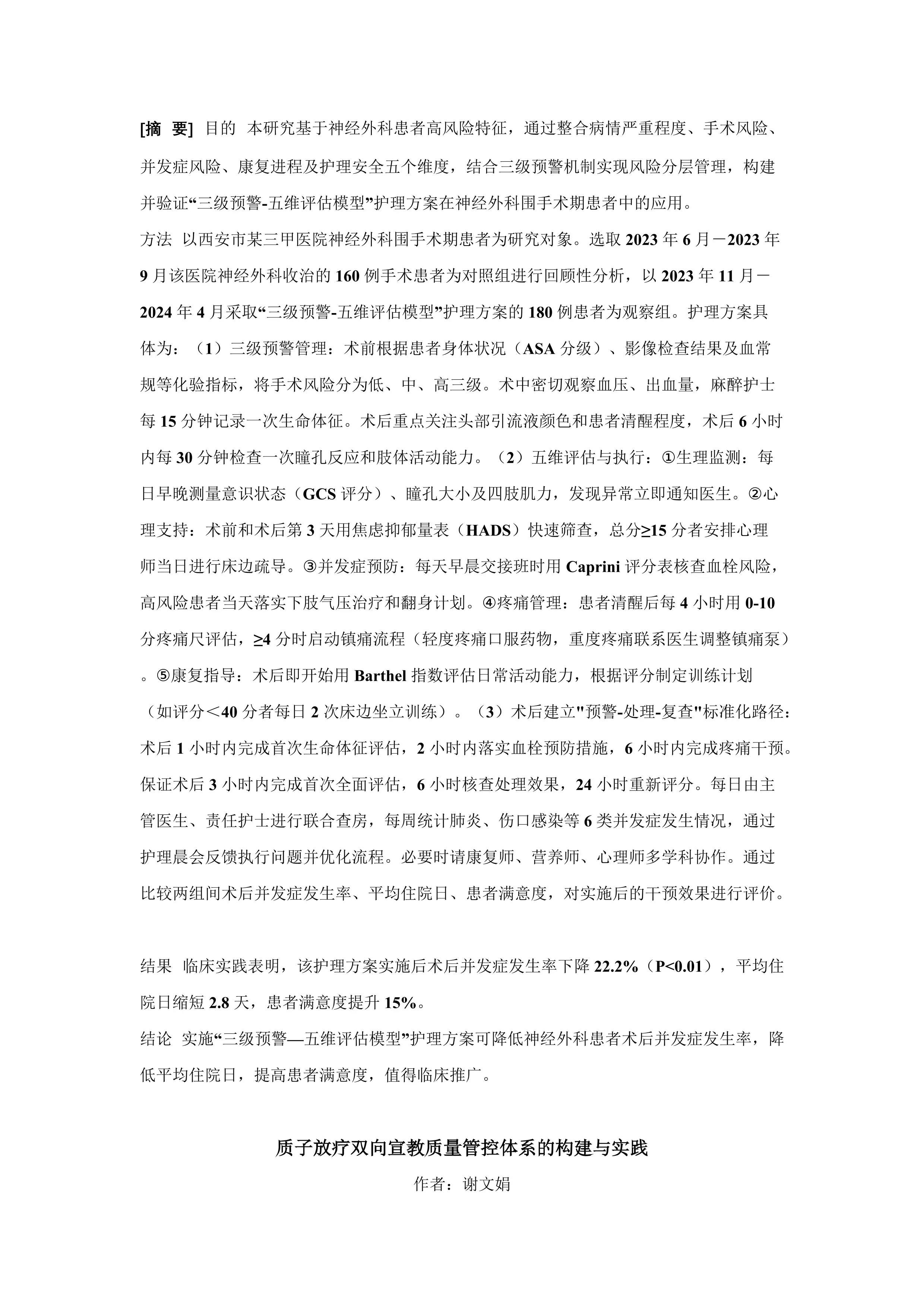 2025护理管理改革创新会议论文汇编.pdf_第3页