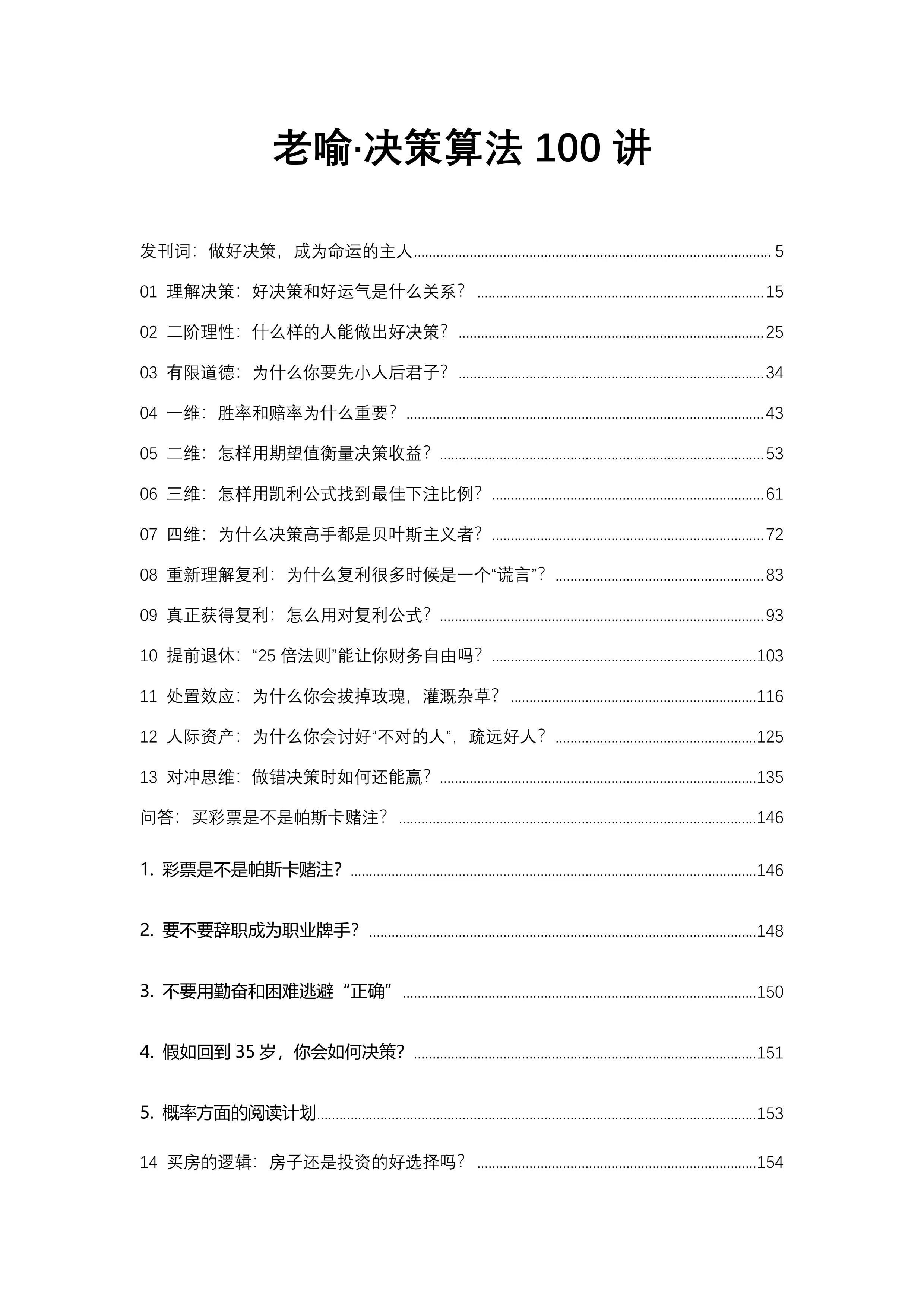 老喻·决策算法100讲(1)_第1页