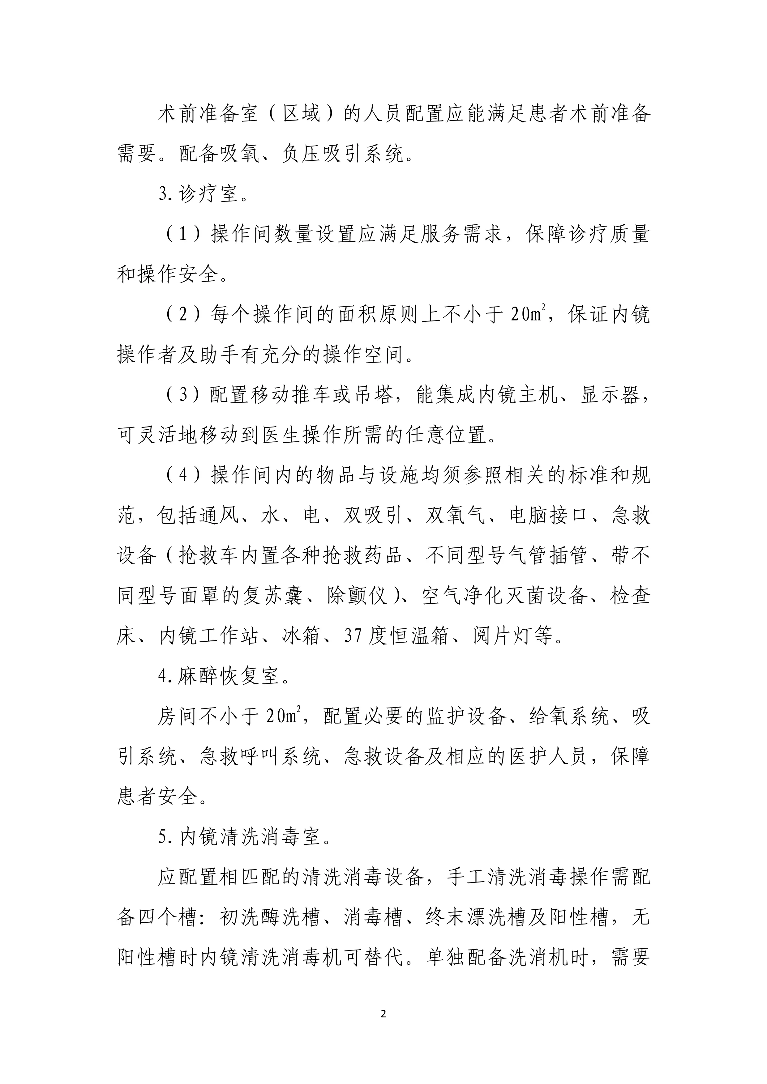 10.儿科呼吸内镜诊疗技术临床应用管理规范（2019年版）_第2页