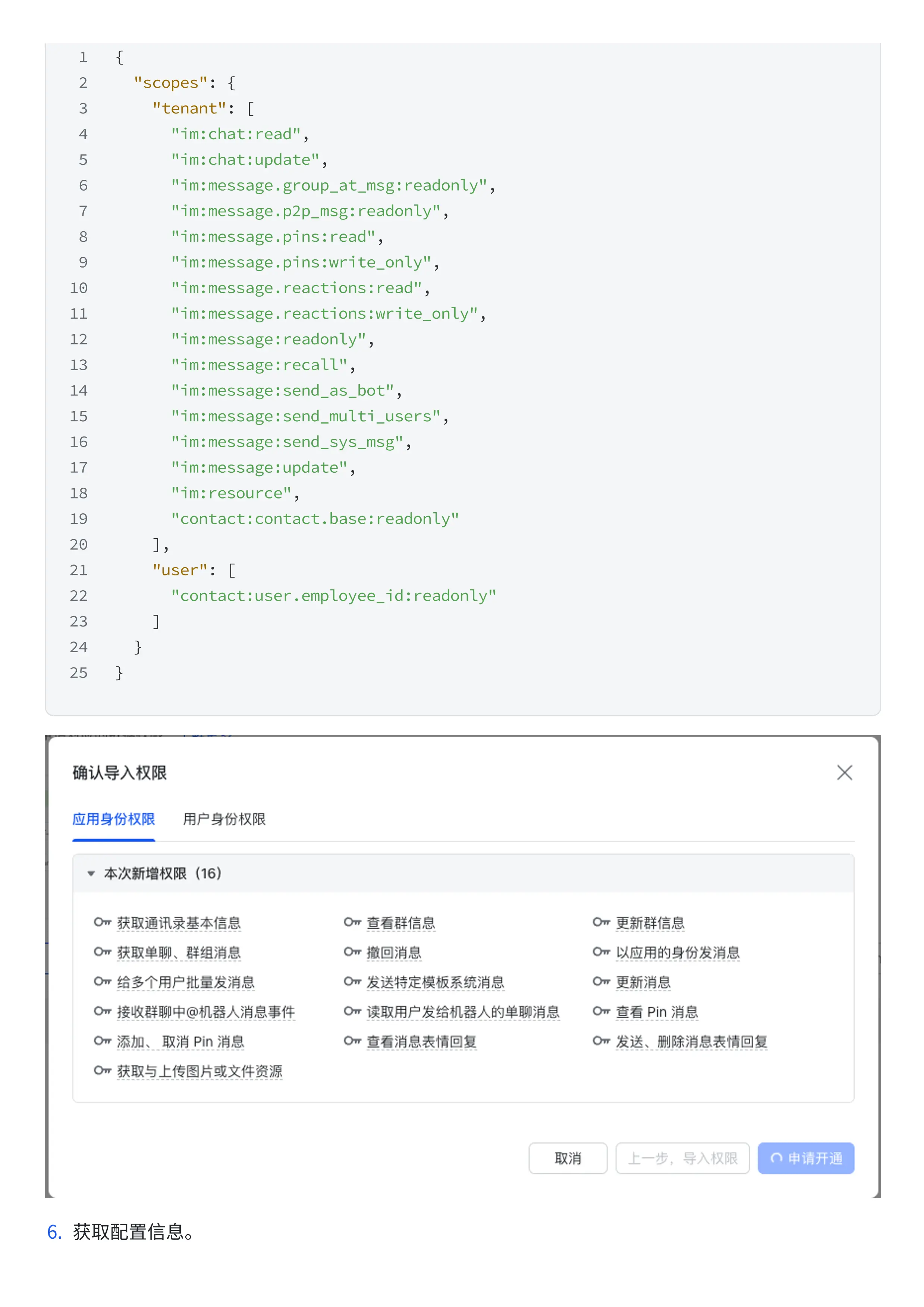 将小龙虾接入飞书_第3页