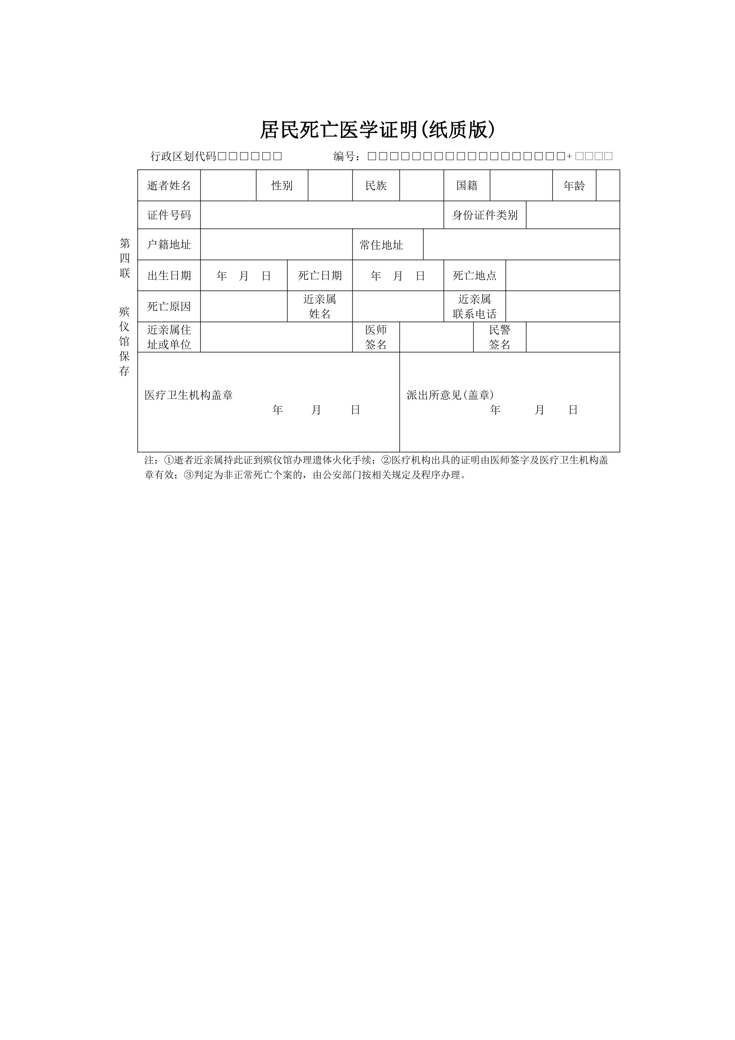 2.居民死亡医学证明（纸质版）_第3页