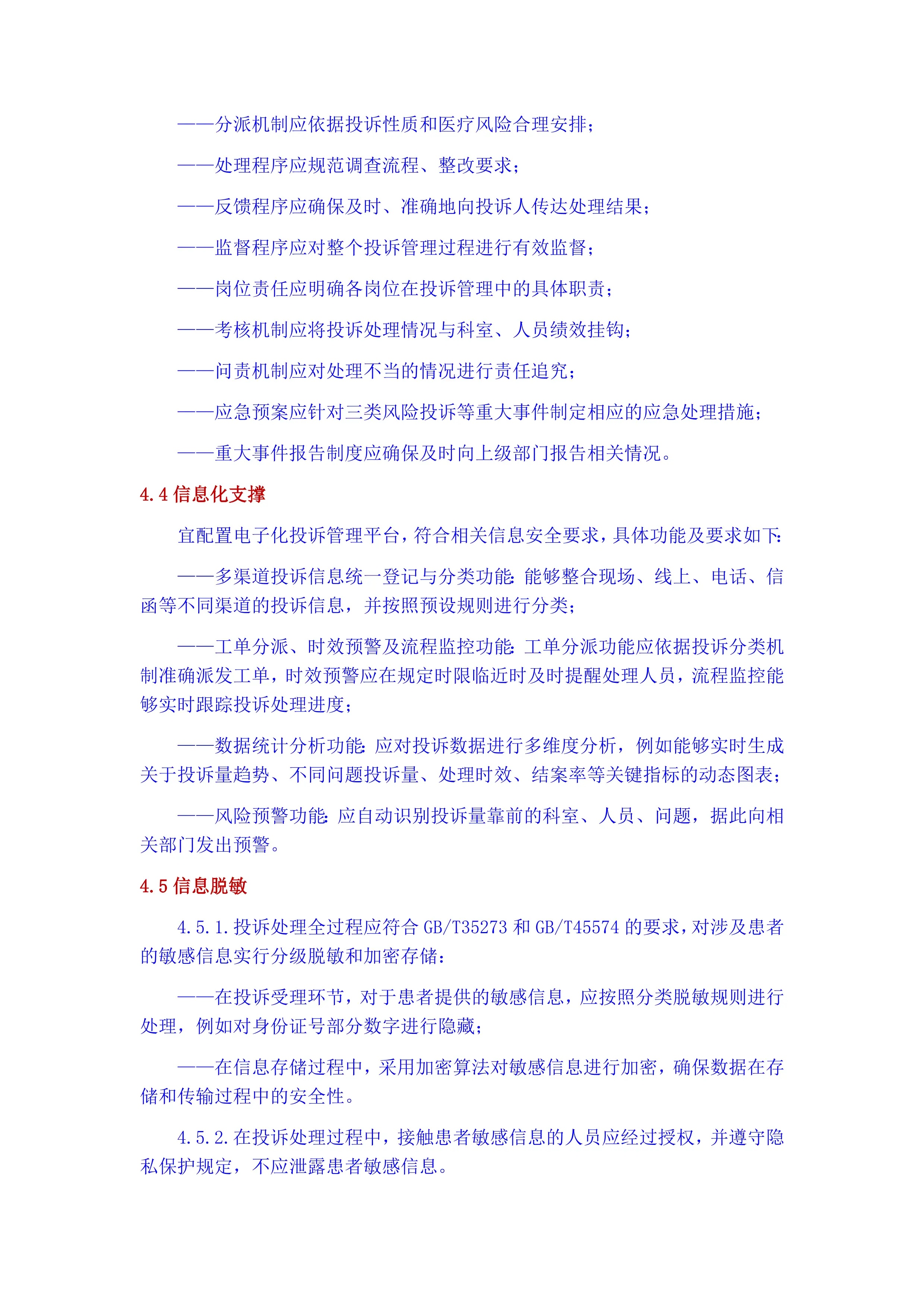 医疗机构投诉管理规范（T CRHA 200-2025）(1)_第3页