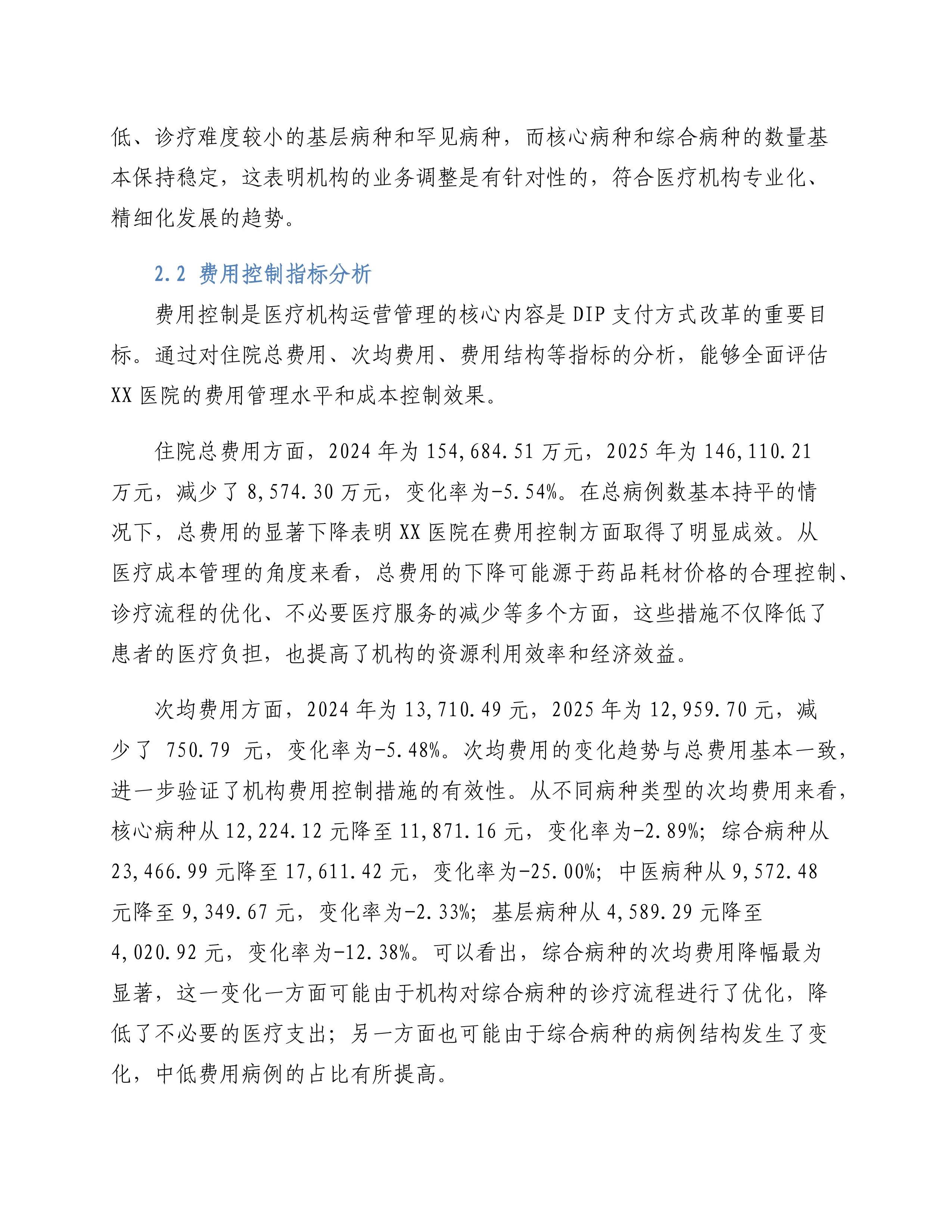 XX医院2024-2025年DIP清算明细详细分析报告.pdf_第3页