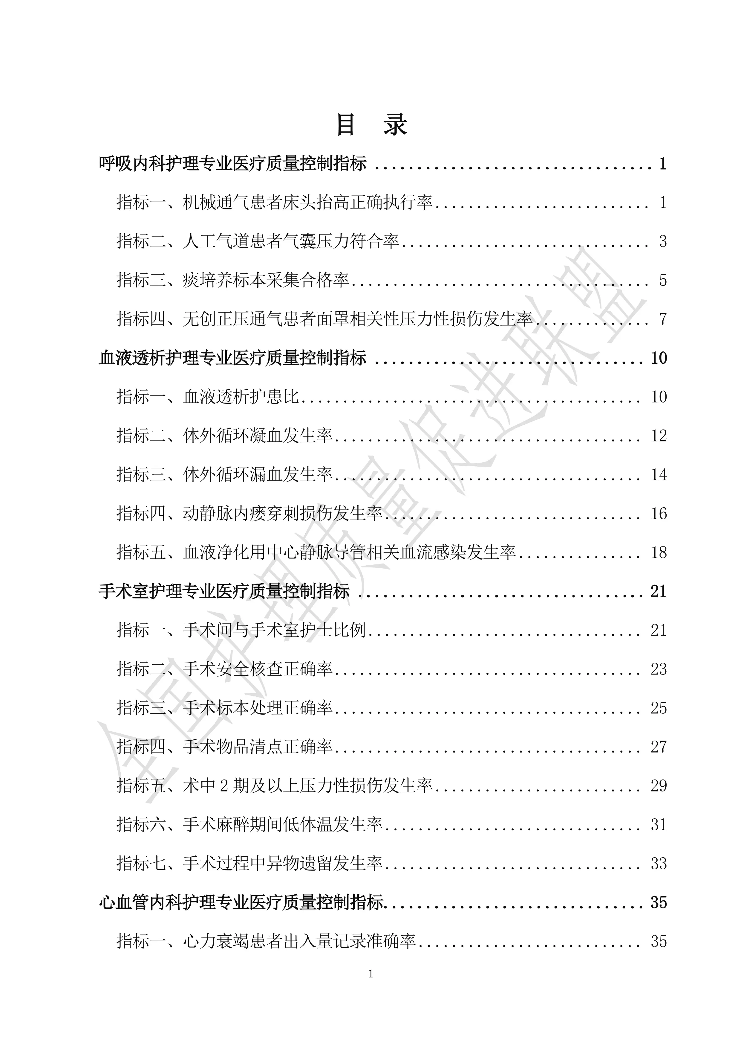 专科护理医疗质量控制指标（2025版）.pdf_第2页