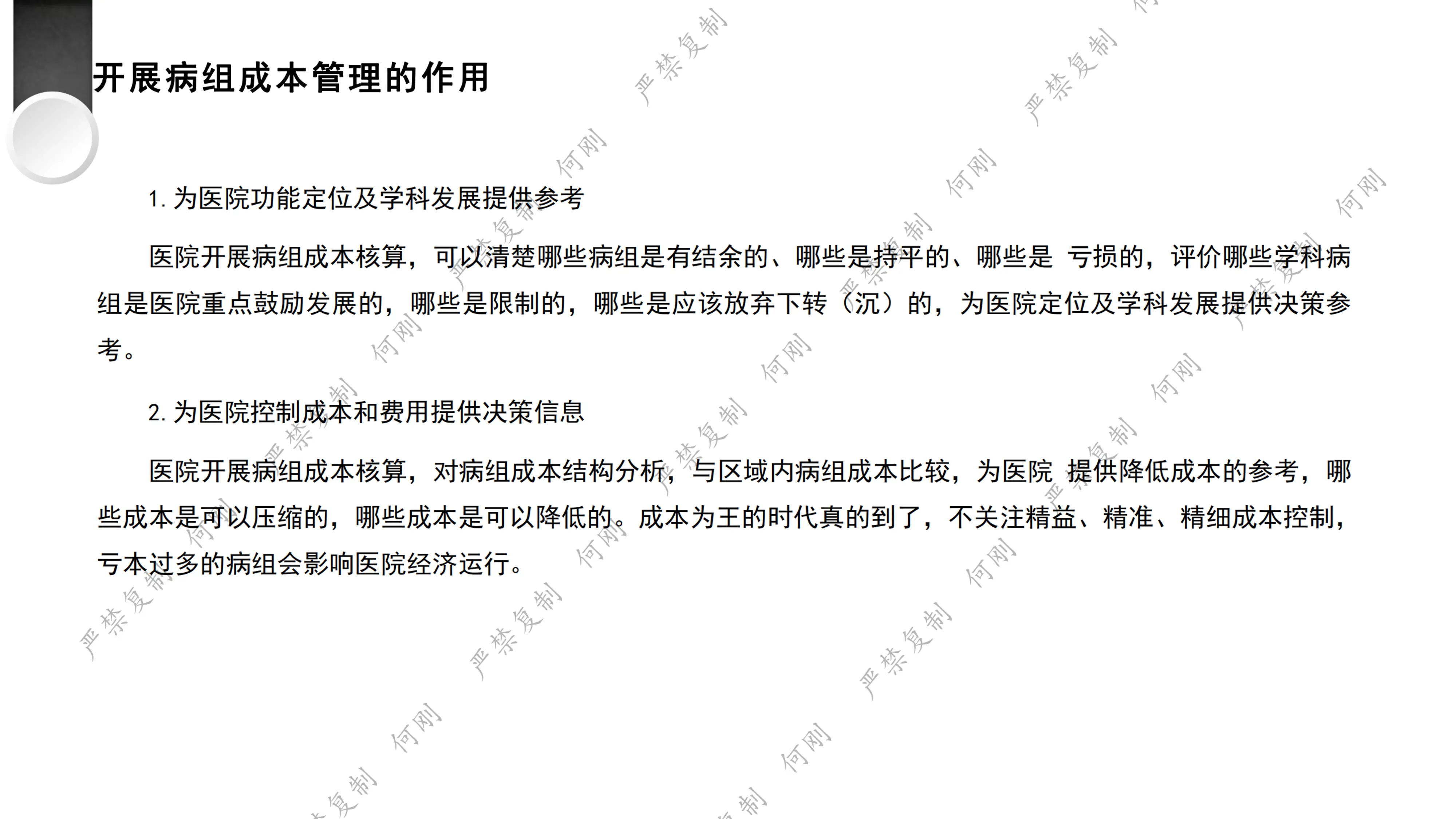 基于DRG-DIP医院成本核算管理.pdf_第3页