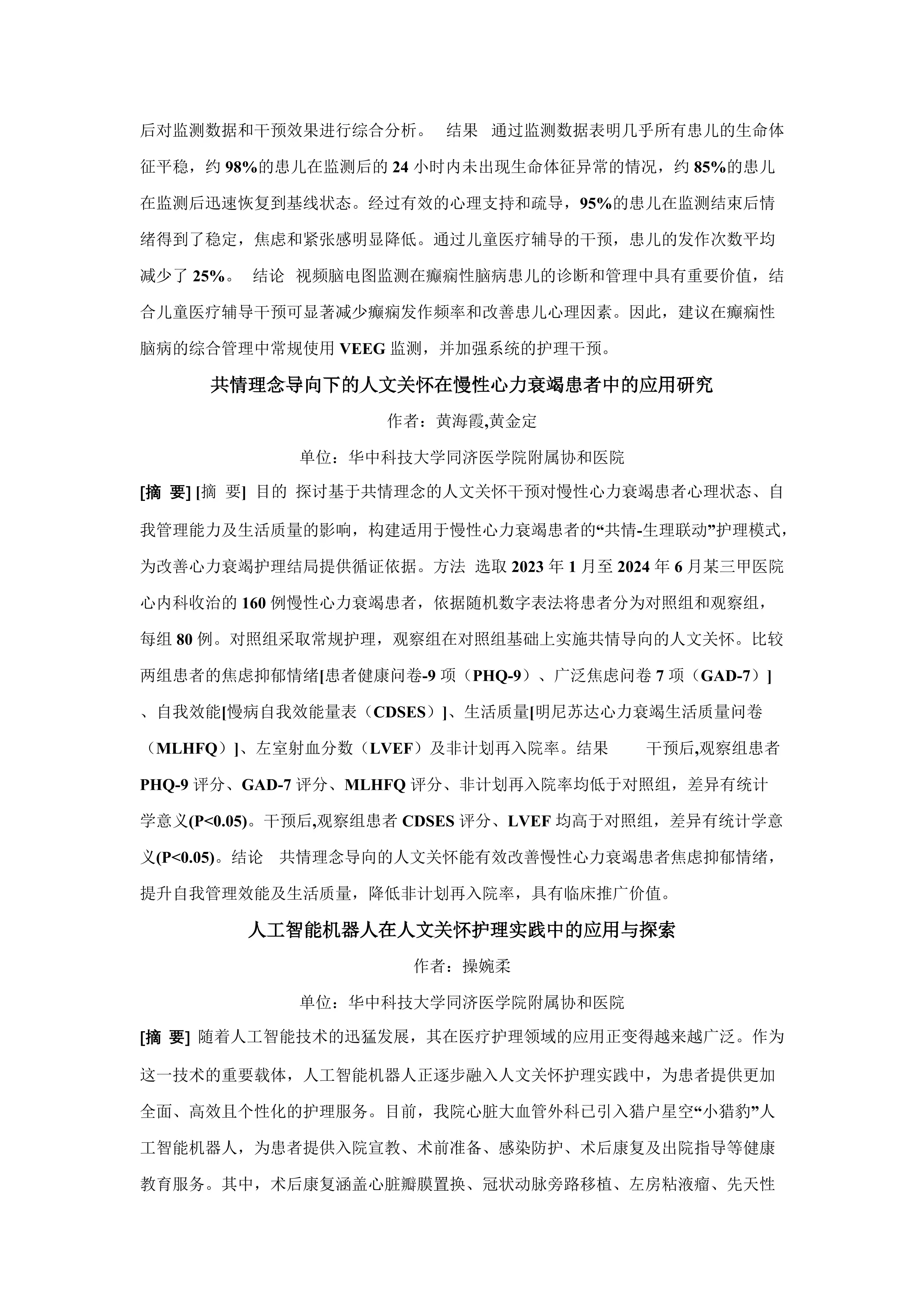 2025中华人文护理会议论文汇编_第3页