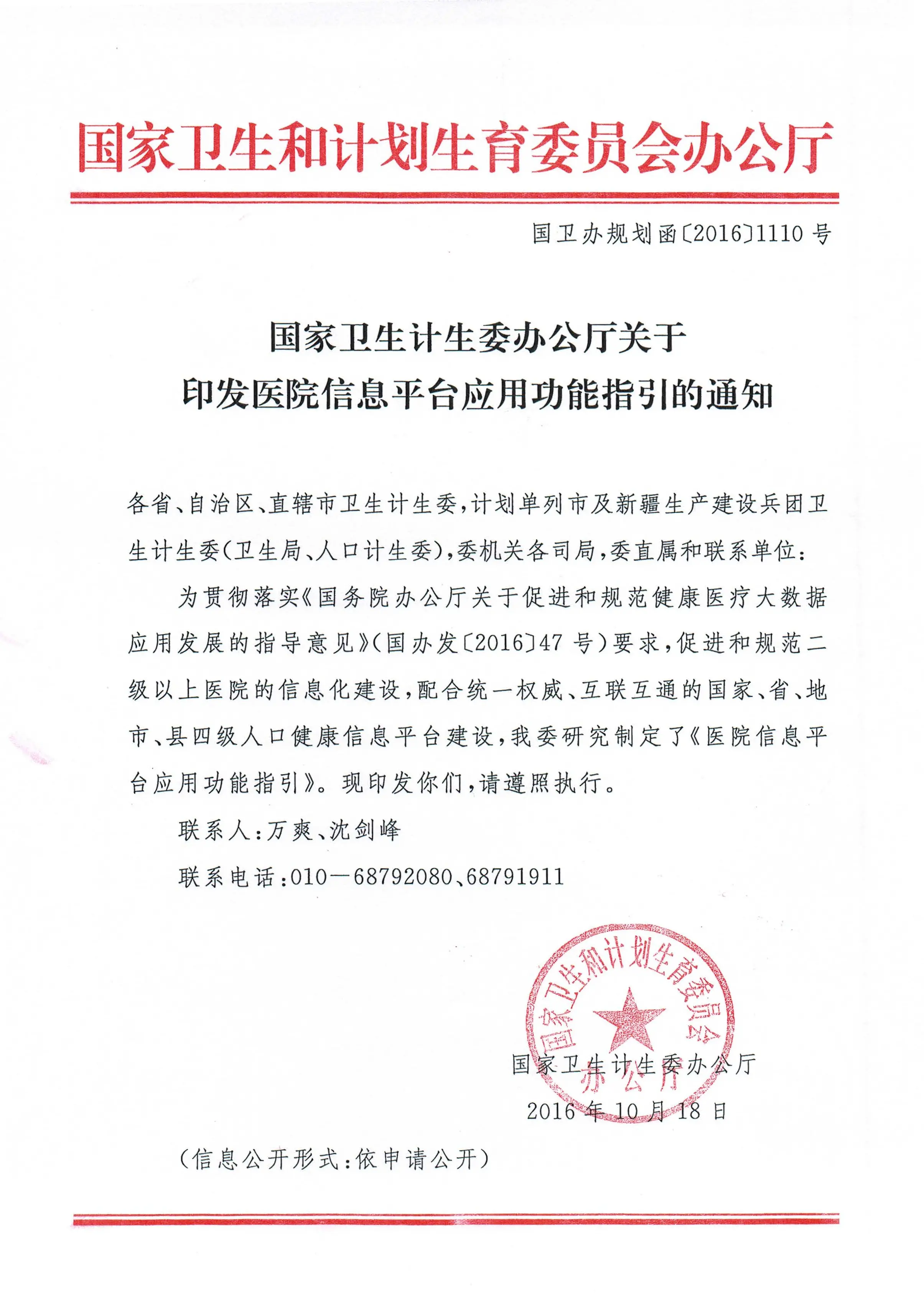 《医院信息平台应用功能指引》_第1页