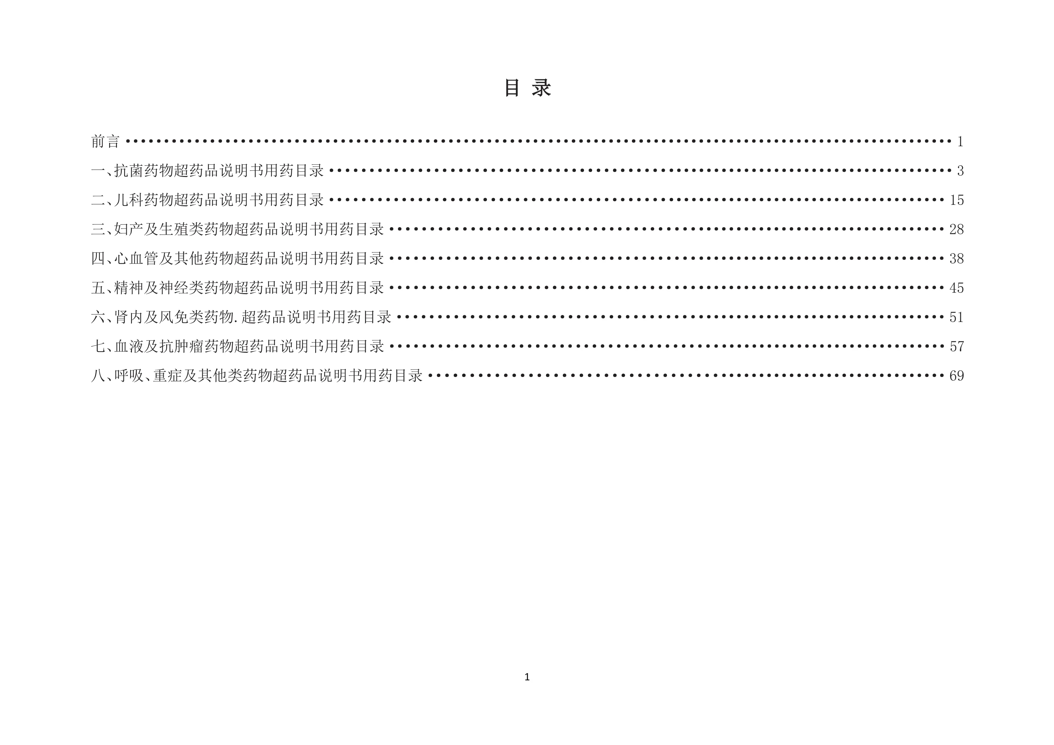 XX省超药品说明书用药专家共识(2026年版)_第1页