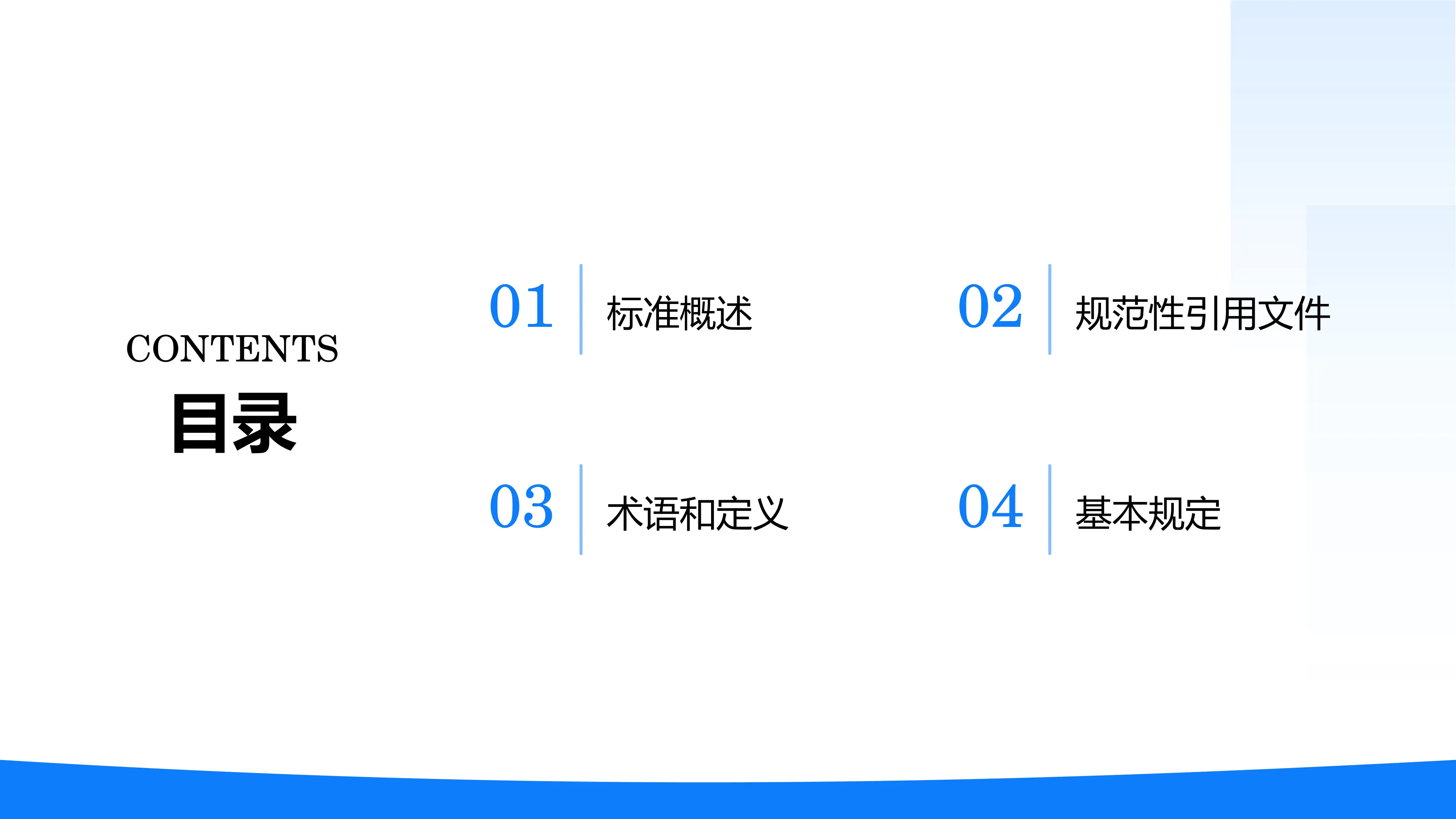 智慧医院建设服务评价要求.pptx_第2页