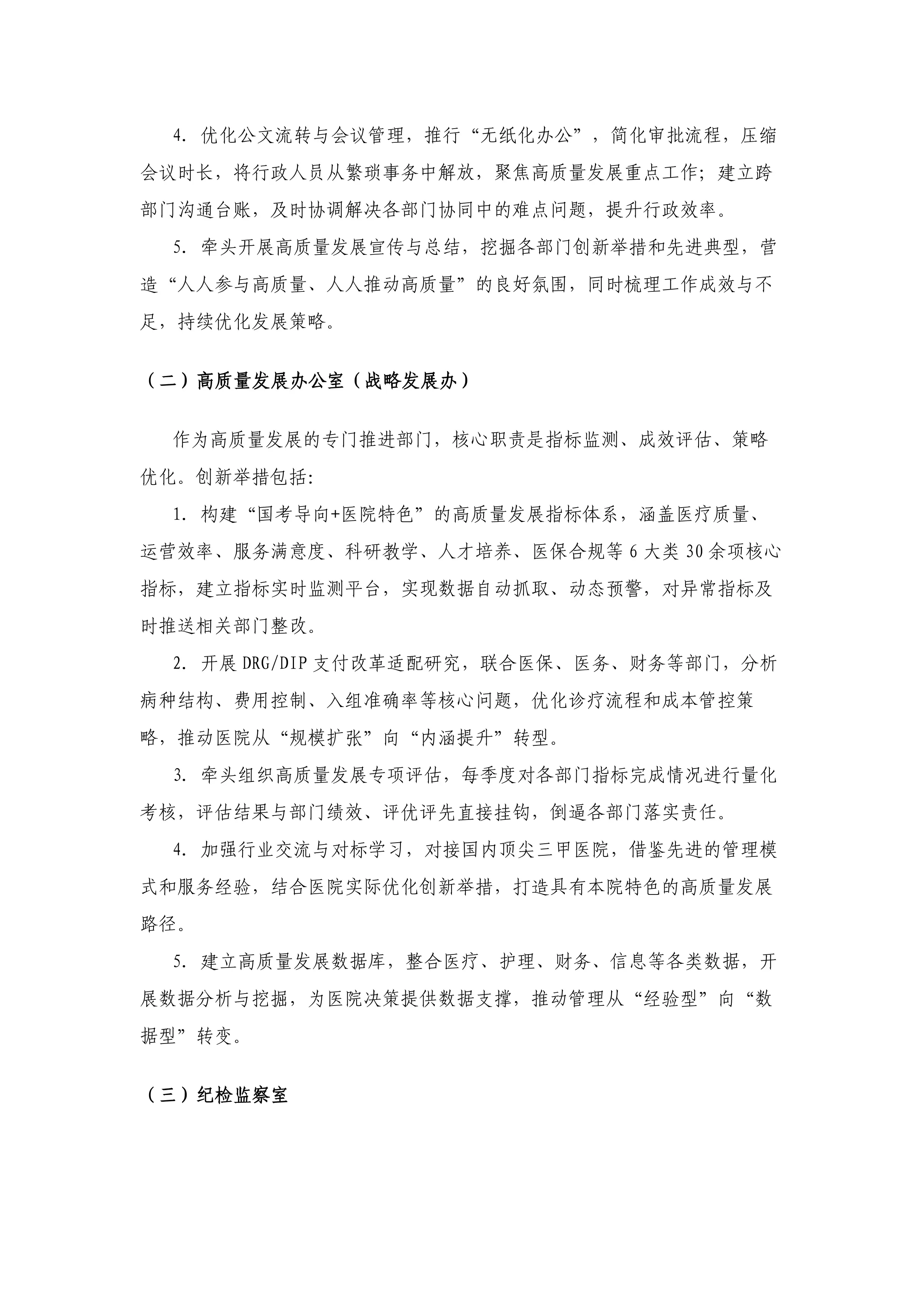 公立医院职能部门服务创新与管理高质量发展举措.pdf_第2页