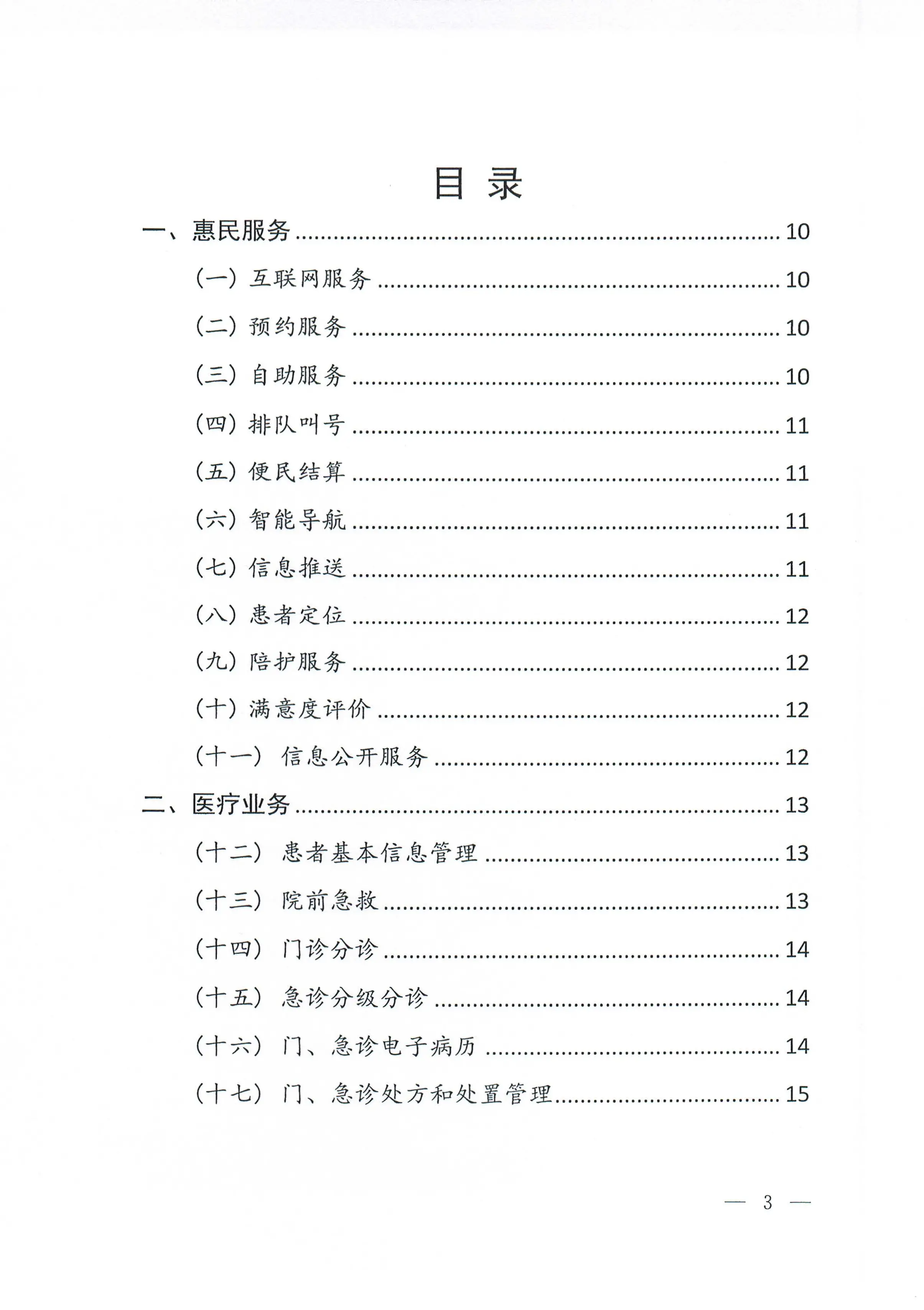 《医院信息平台应用功能指引》_第3页