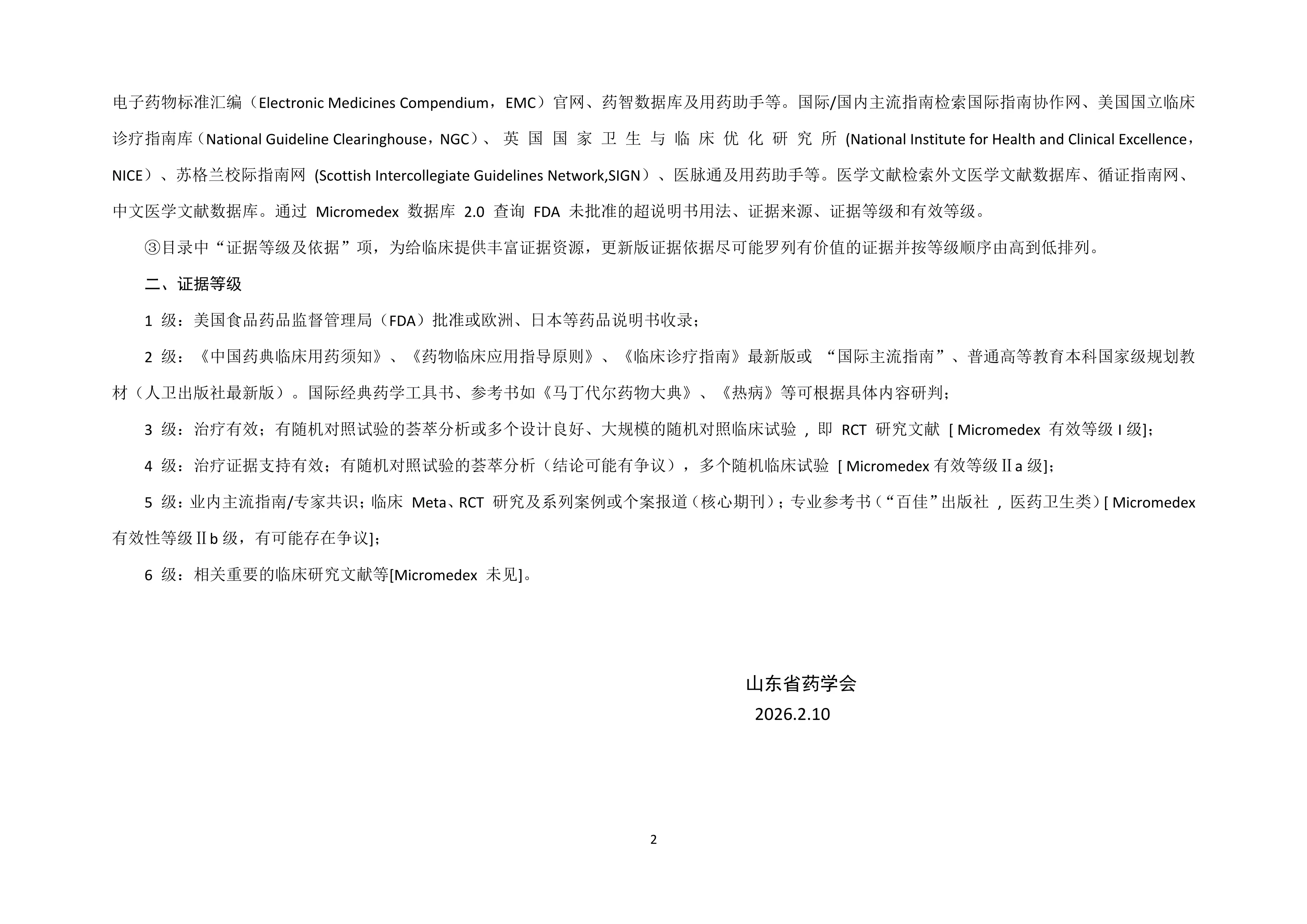 XX省超药品说明书用药专家共识(2026年版)_第3页