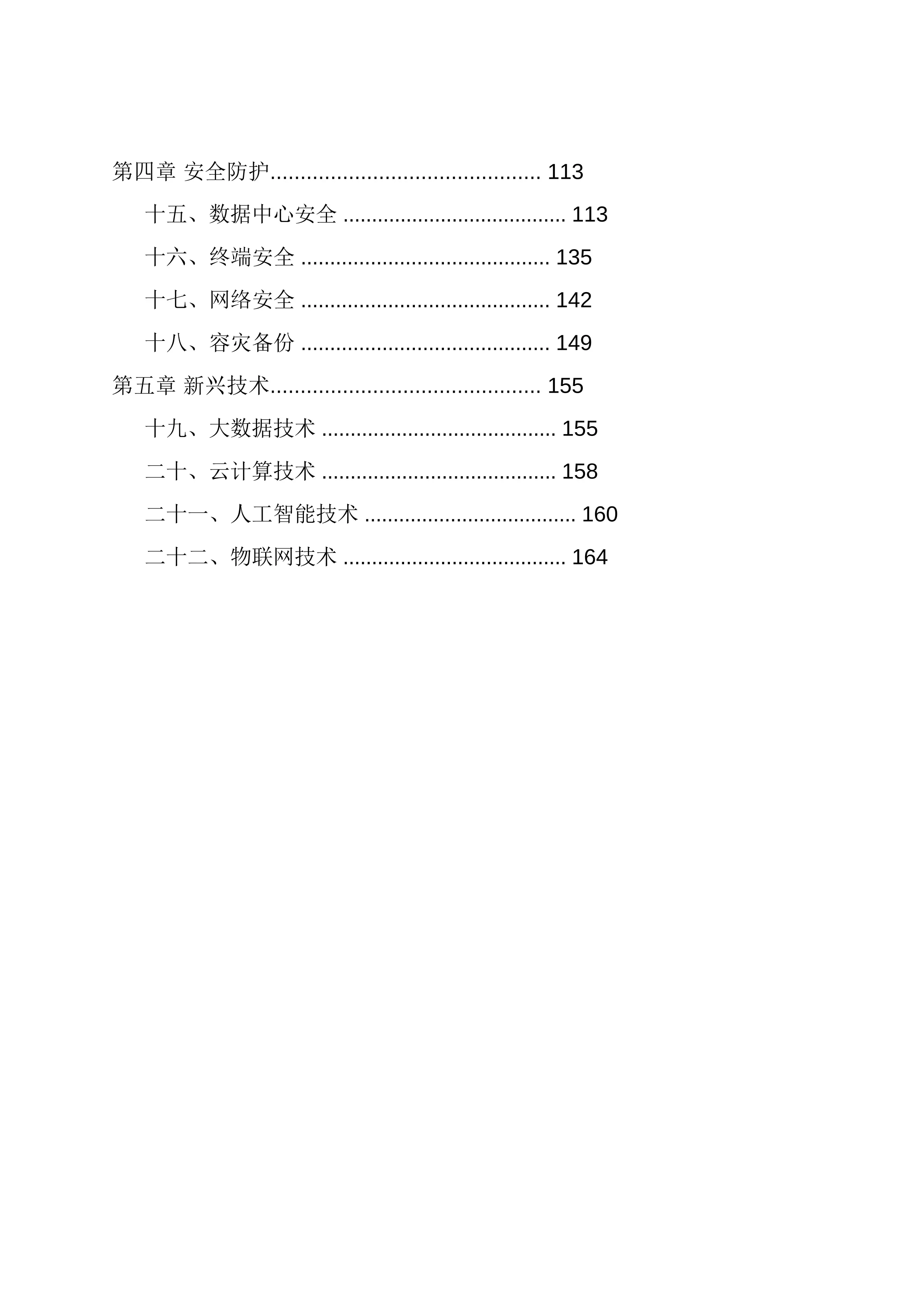 全国医院信息化建设标准与规范（试行 ）2018版_第3页