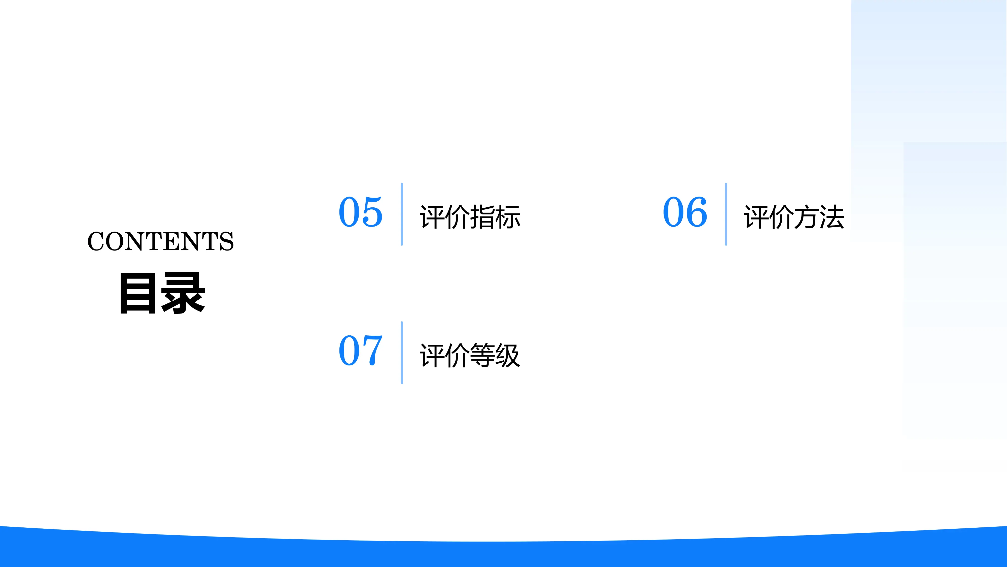 智慧医院建设服务评价要求.pptx_第3页