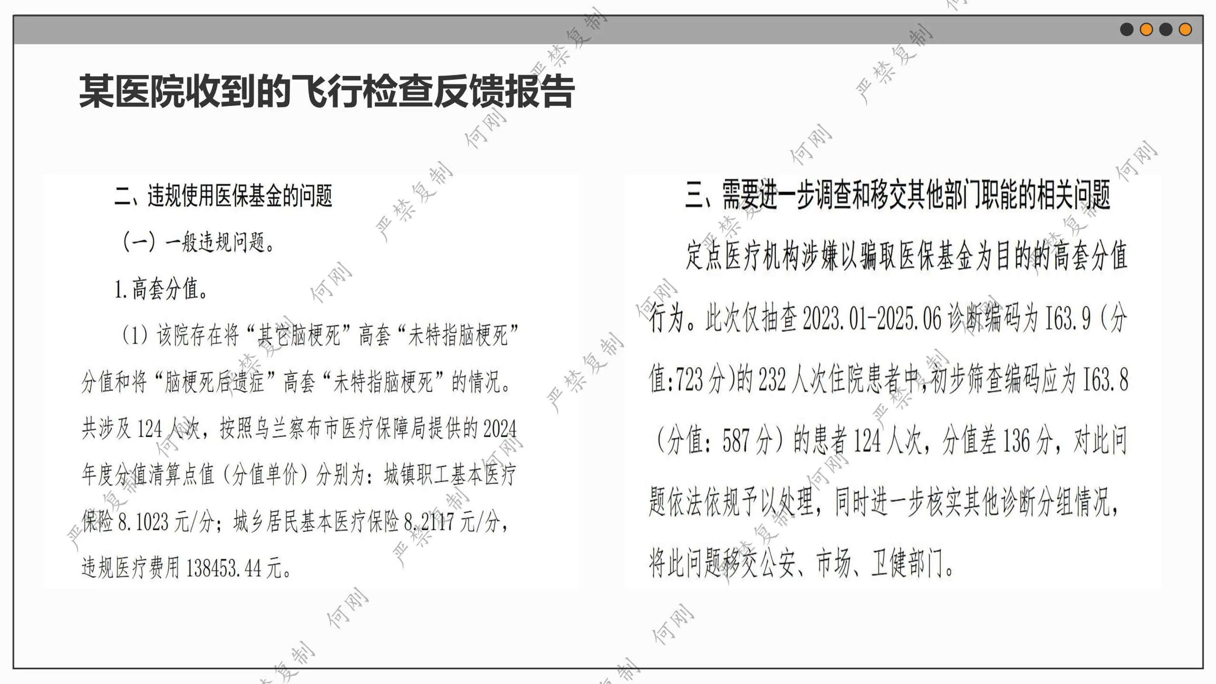 DRGDIP支付方式改革下基层医院医保合规要点.pdf_第3页