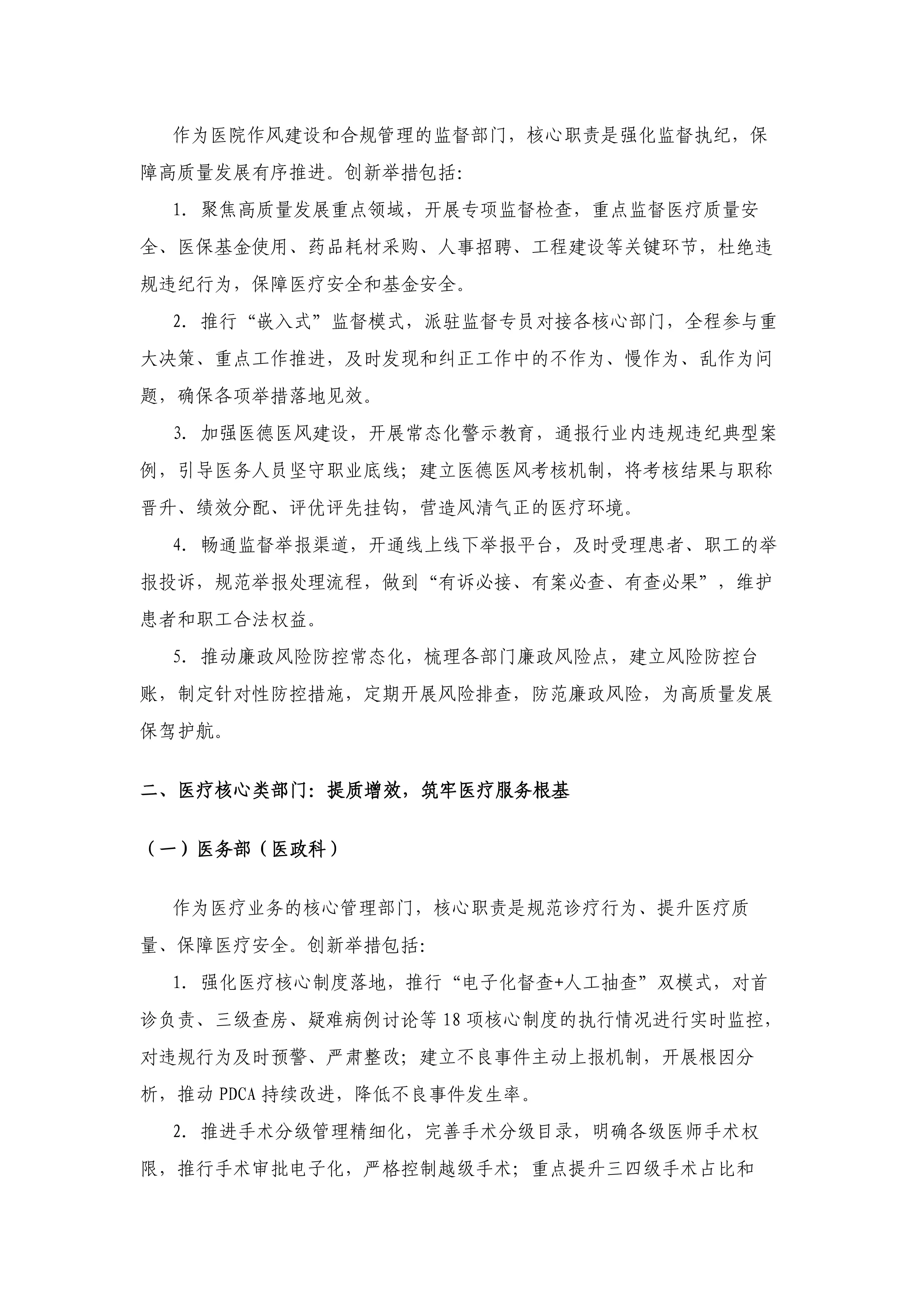 公立医院职能部门服务创新与管理高质量发展举措.pdf_第3页