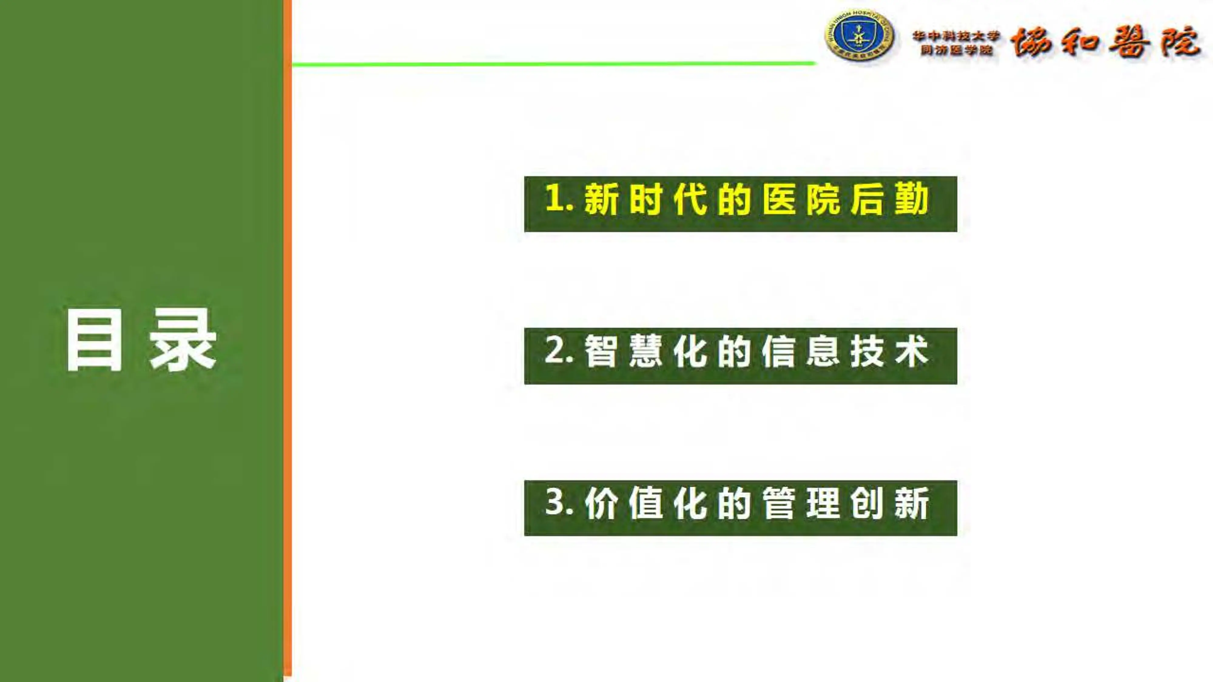 后勤精细化管理助力医院高质量发展_第2页