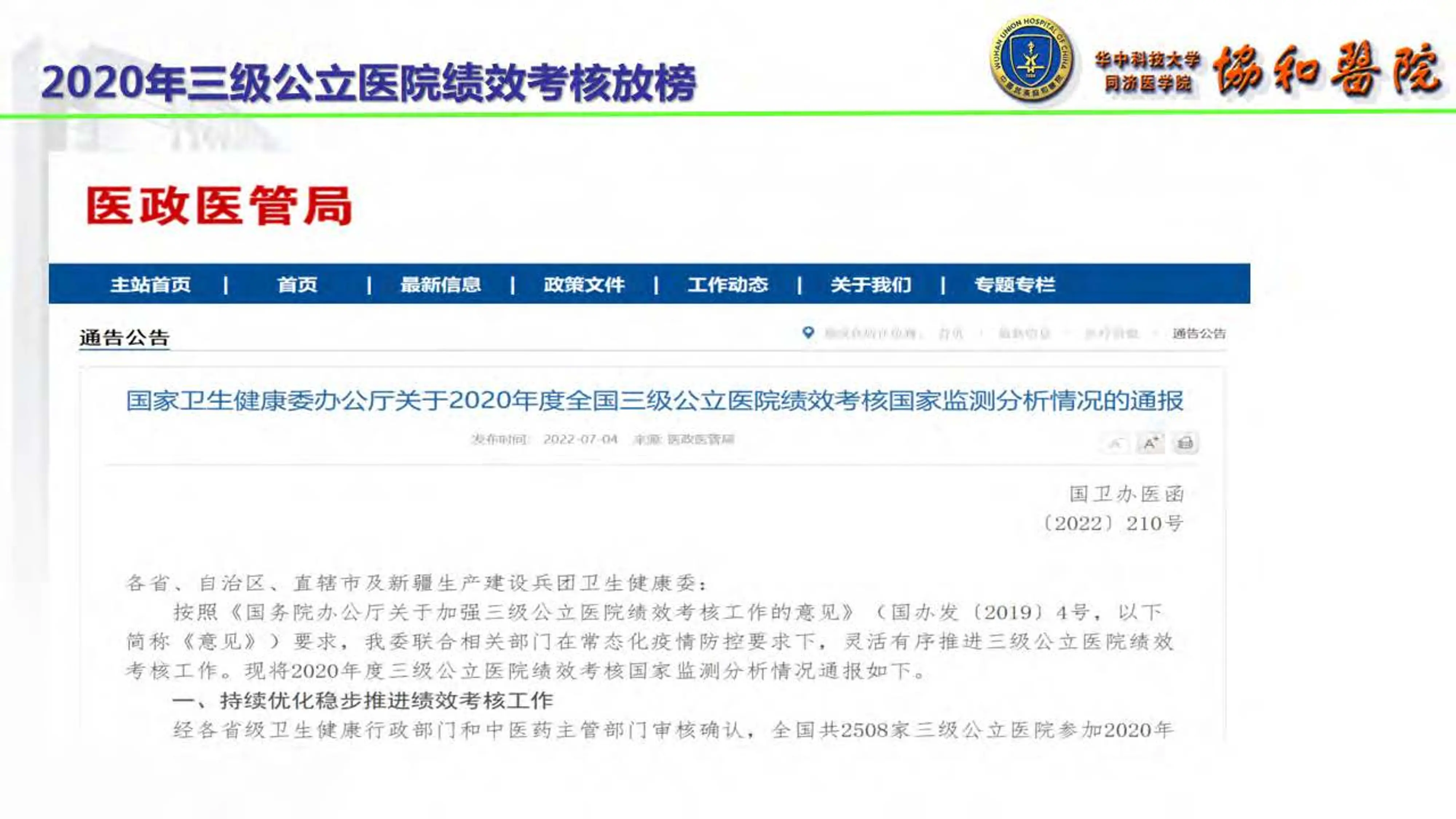 后勤精细化管理助力医院高质量发展_第3页