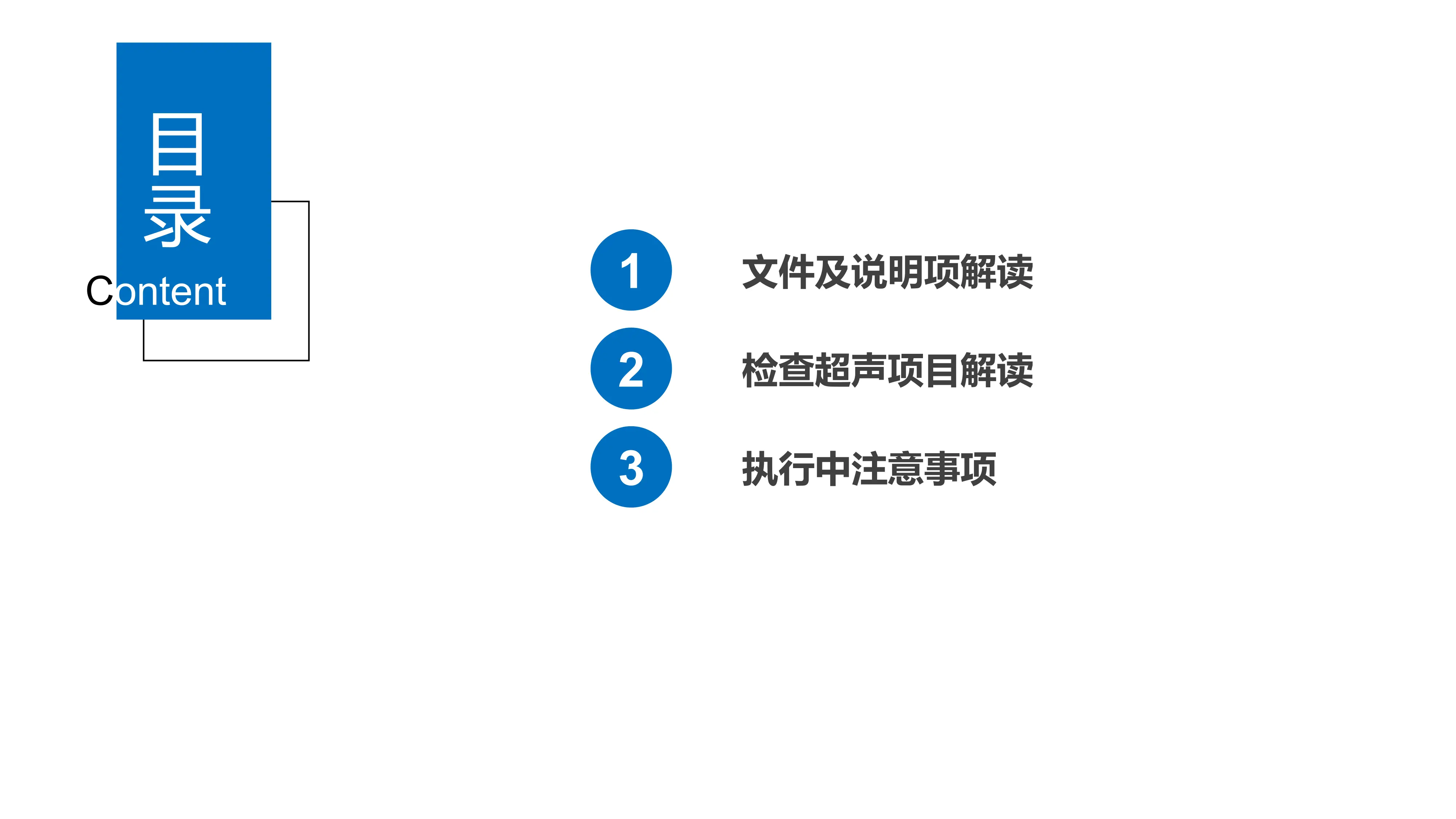 医疗服务项目价格政策解读：超声检查类.pdf_第2页