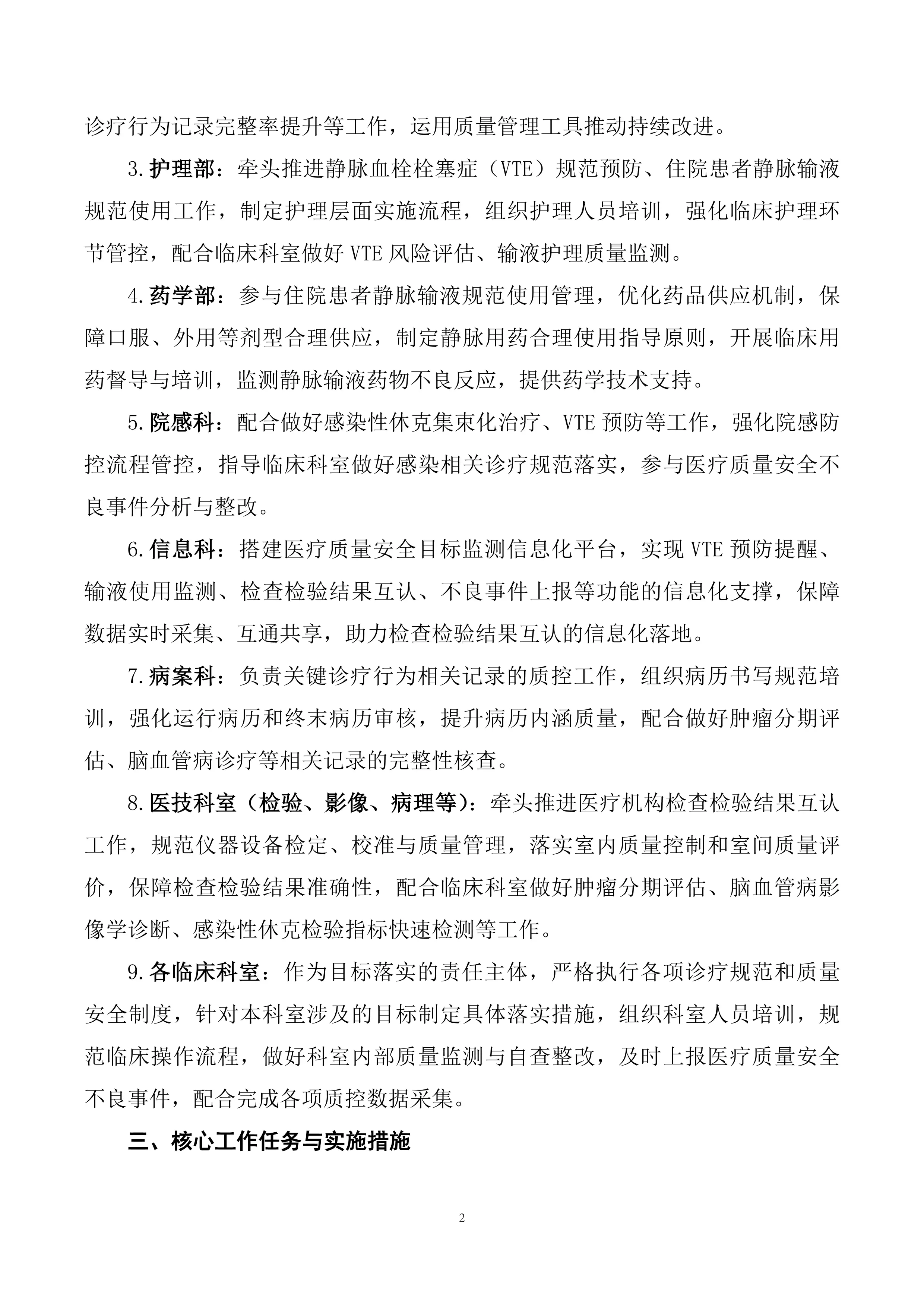 XXX人民医院落实《2026年国家医疗质量安全改进目标》工作方案_第2页