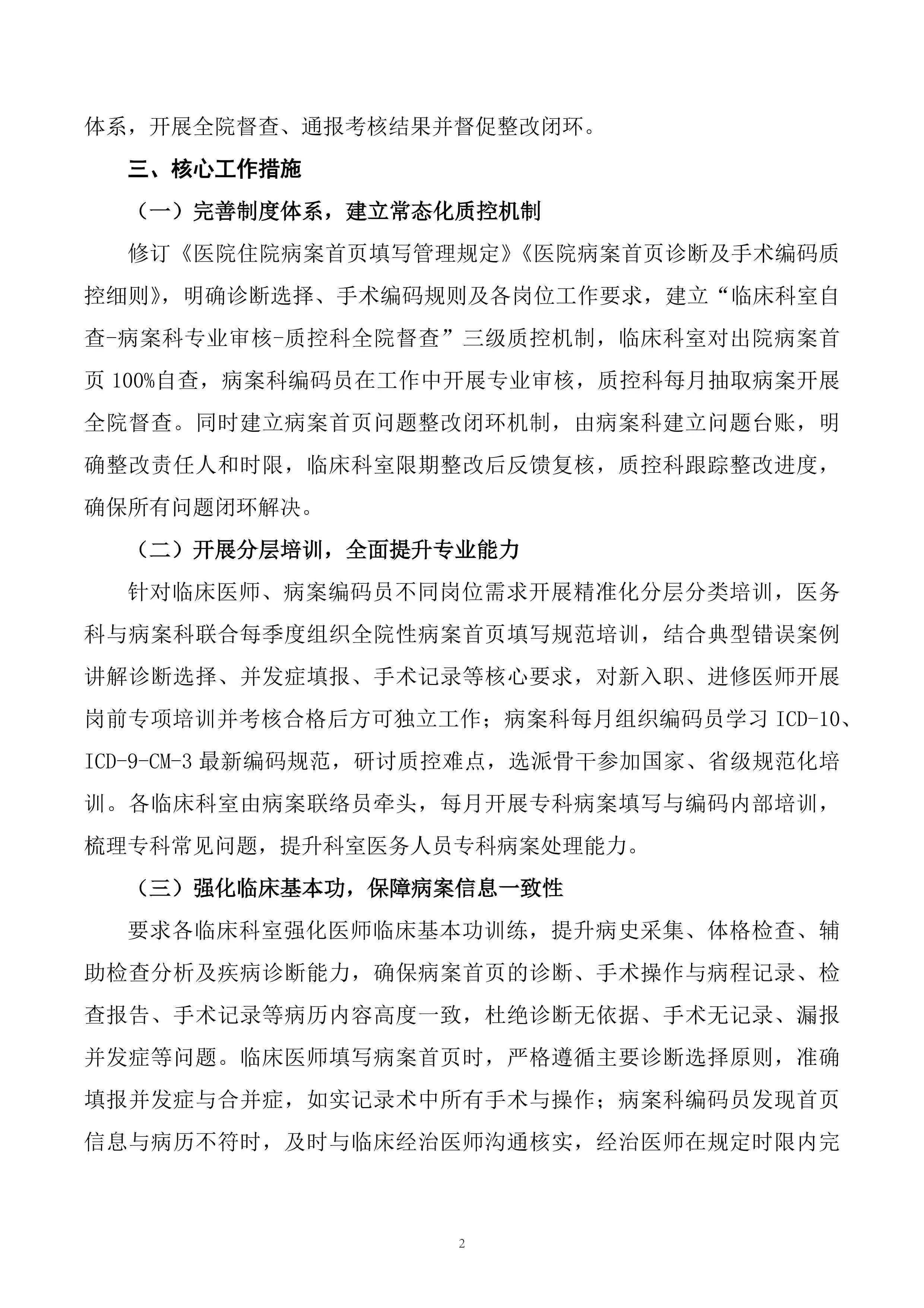 XXX人民医院落实《2026年病案管理质量控制工作改进目标》工作方案_第2页