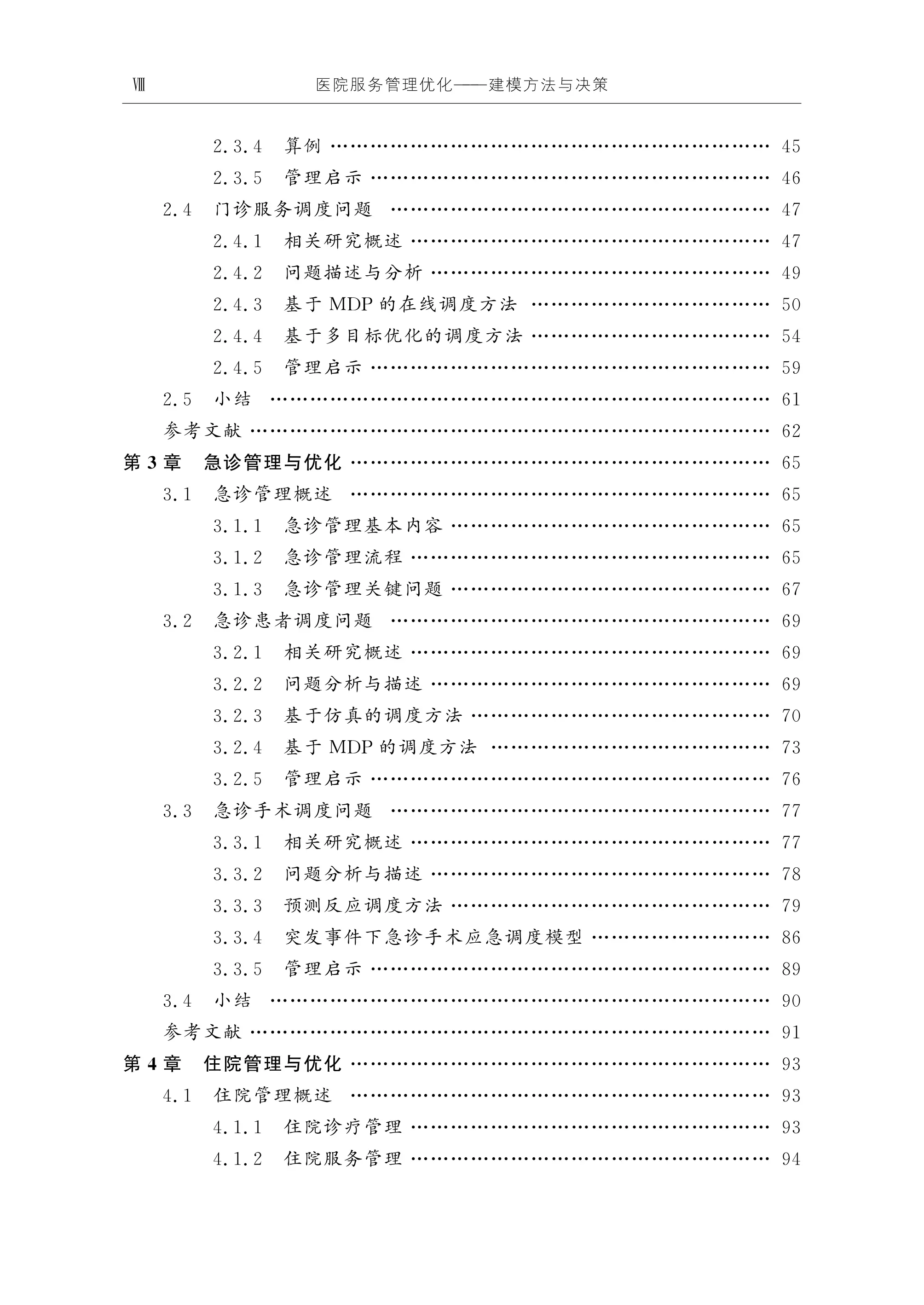 医院服务管理优化_第3页