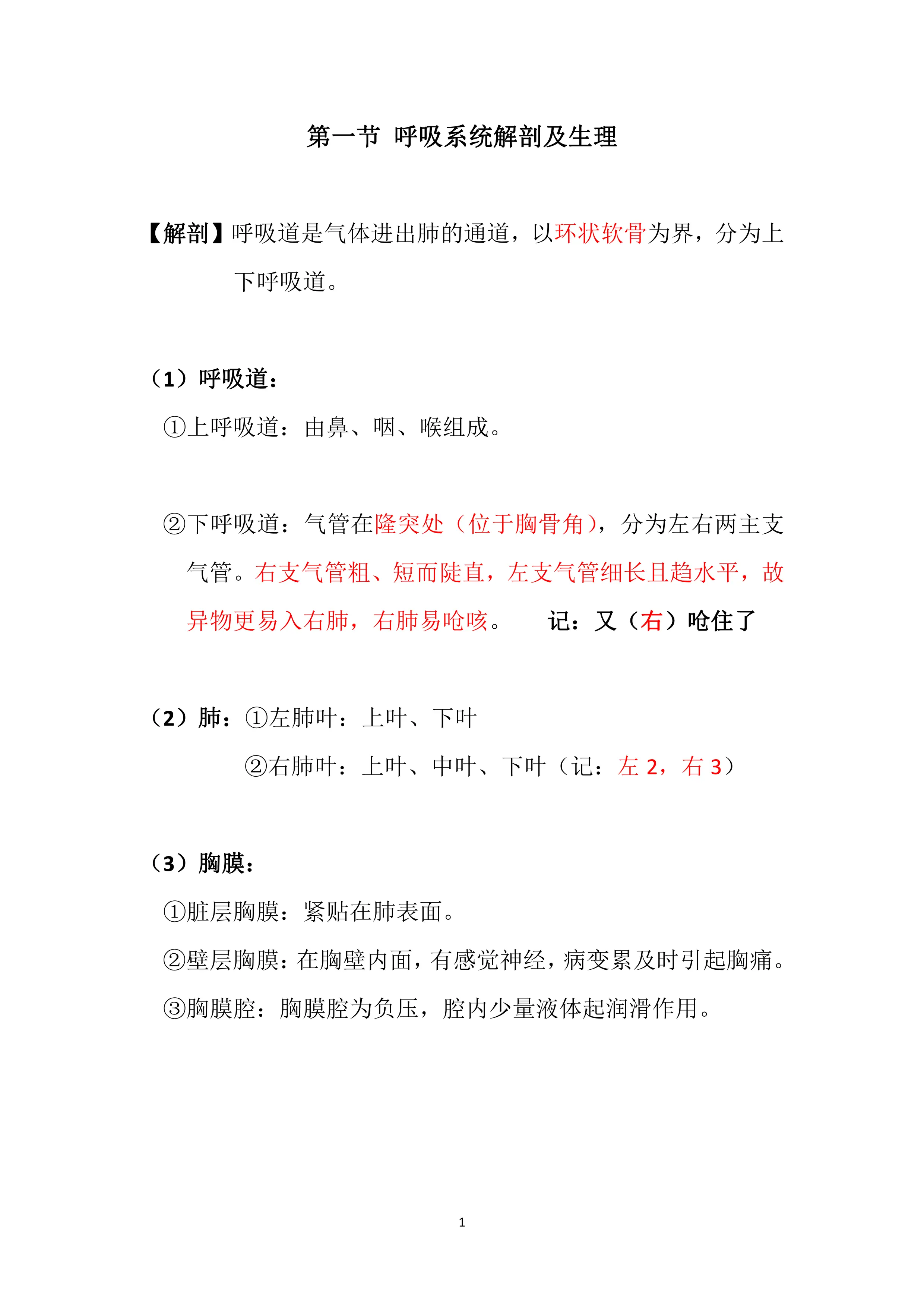 呼吸系统疾病的护理_第1页