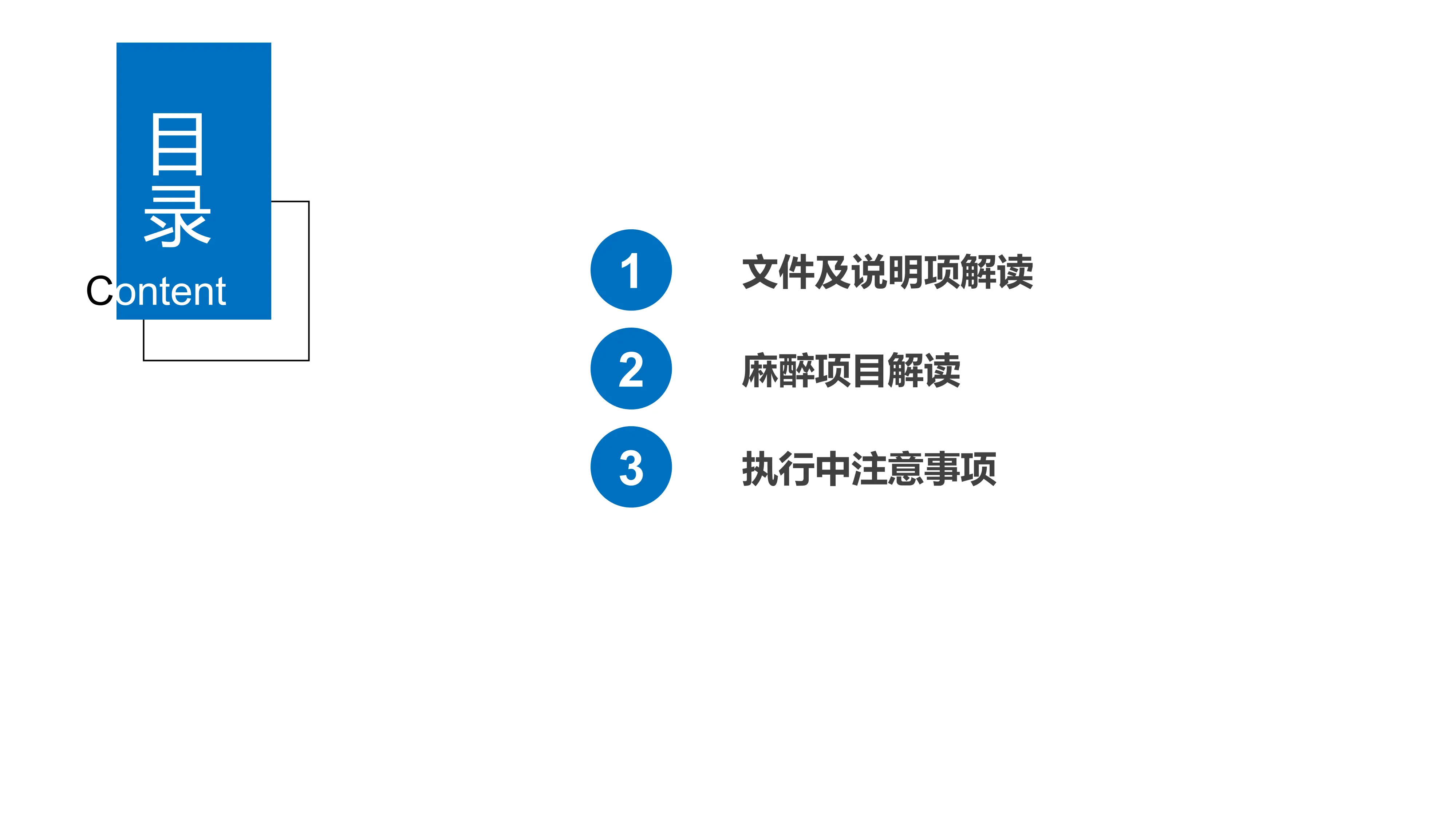 医疗服务项目价格政策解读：麻醉类项目_第2页