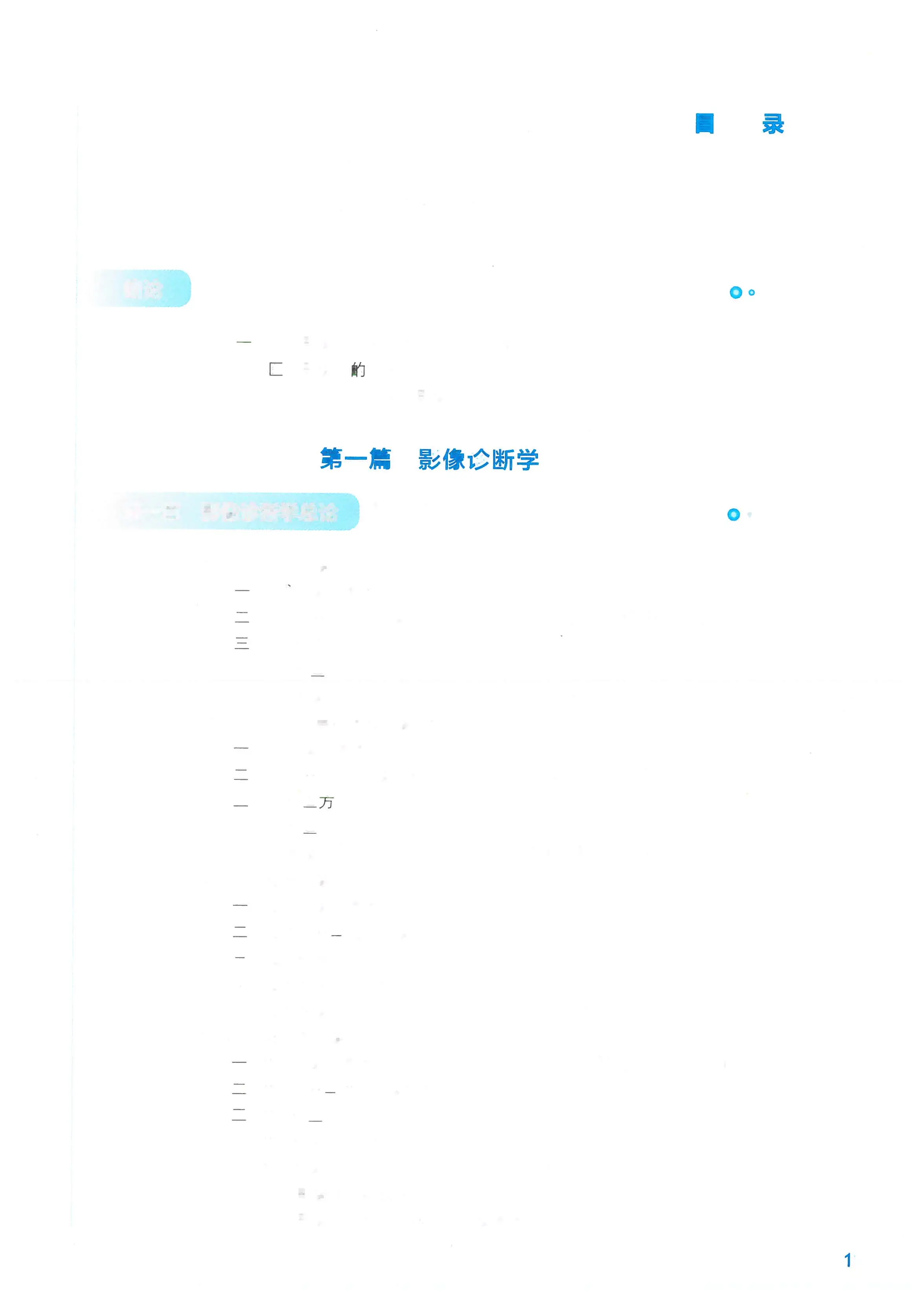 《医学影像学》人卫第9版教材--高清彩色_第1页