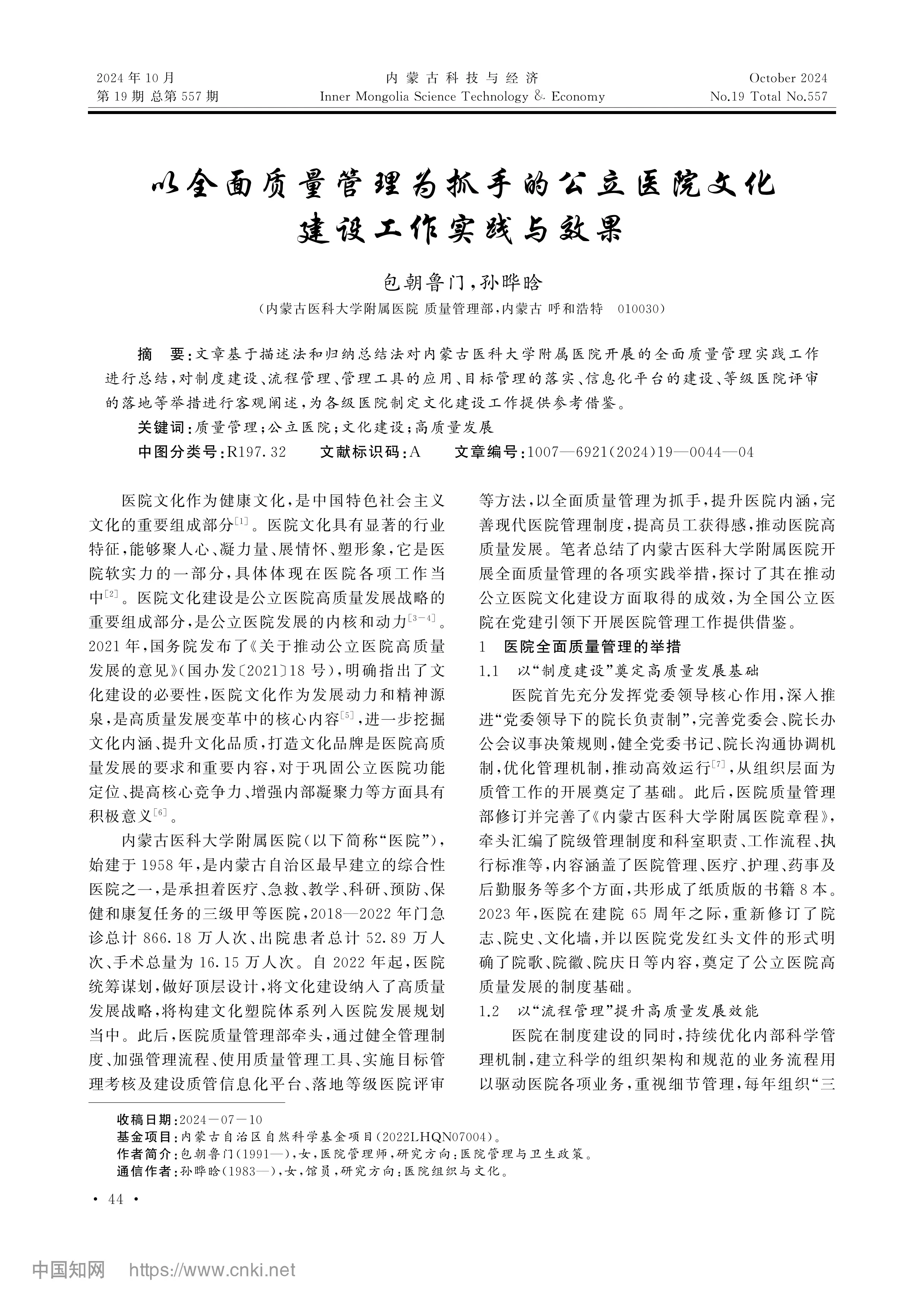 _以全面质量管理为抓手的公立医院文化建设工作实践与效果_第1页