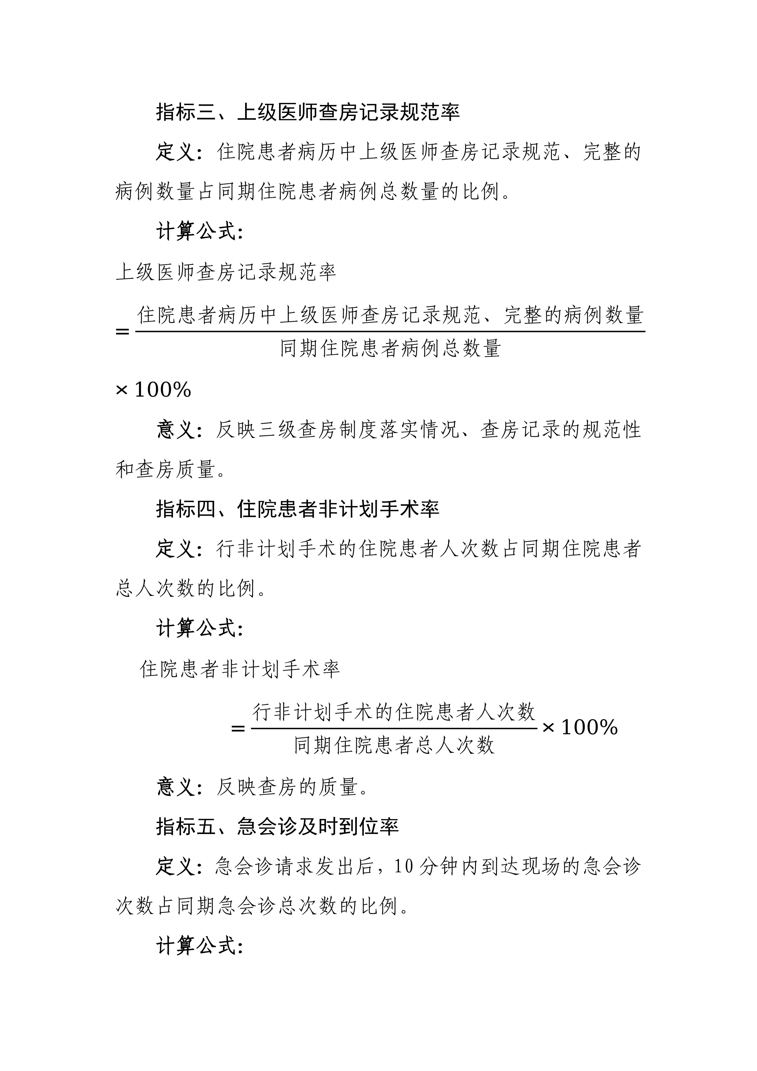 1、医疗质量安全核心制度落实情况监测指标（2025年版）(1)_第2页