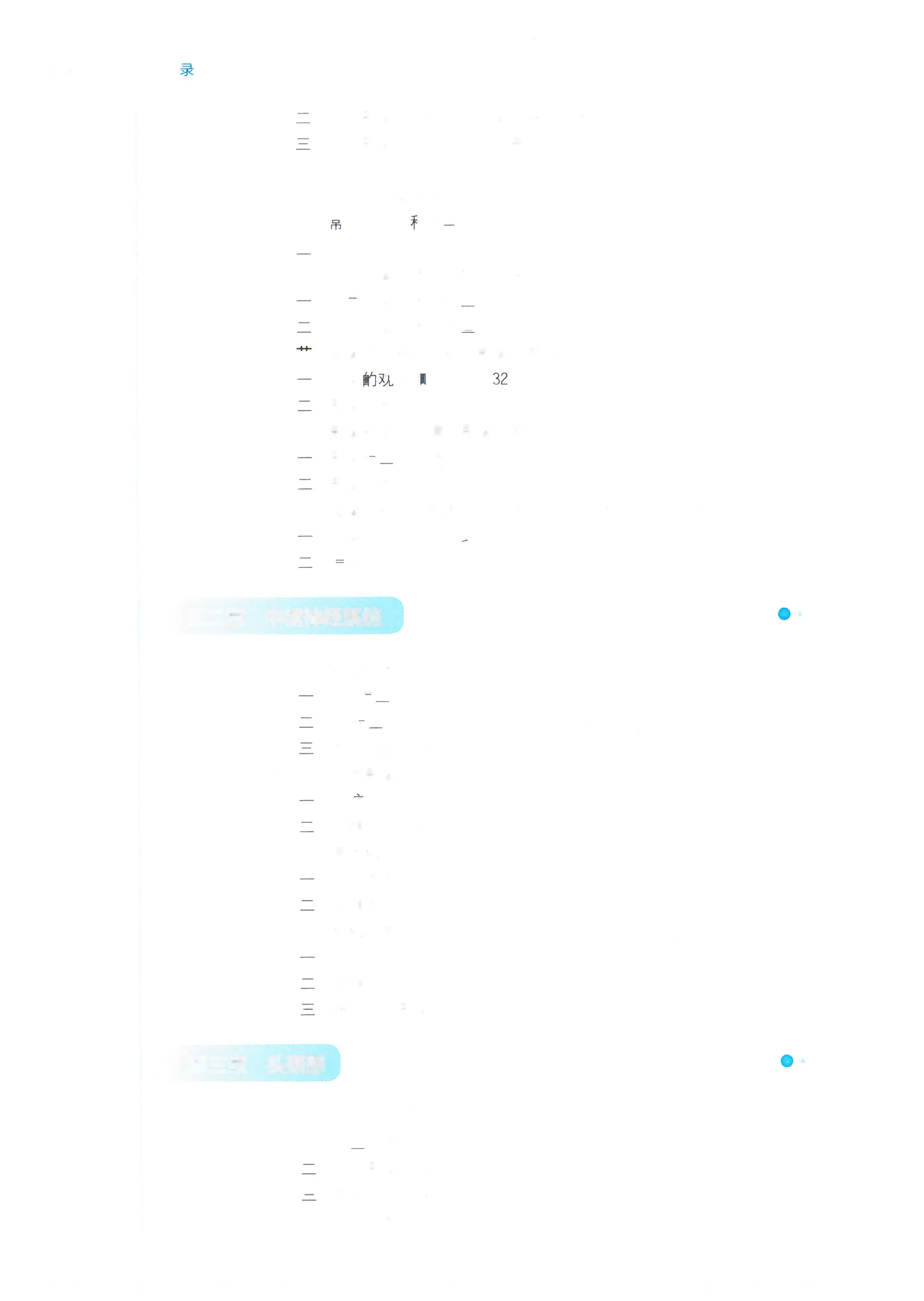 《医学影像学》人卫第9版教材--高清彩色_第2页