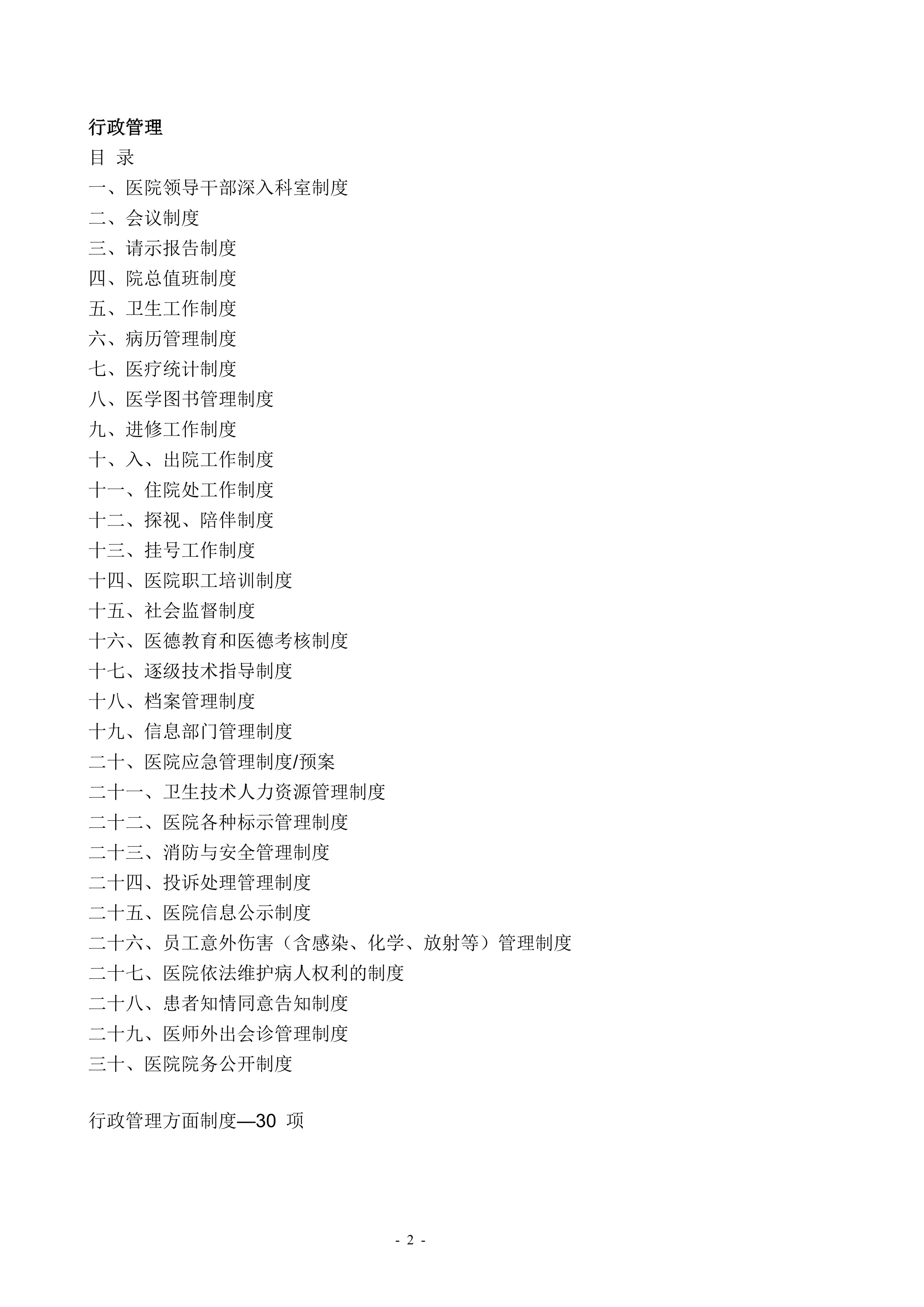 医院工作制度与人员岗位职责_第2页