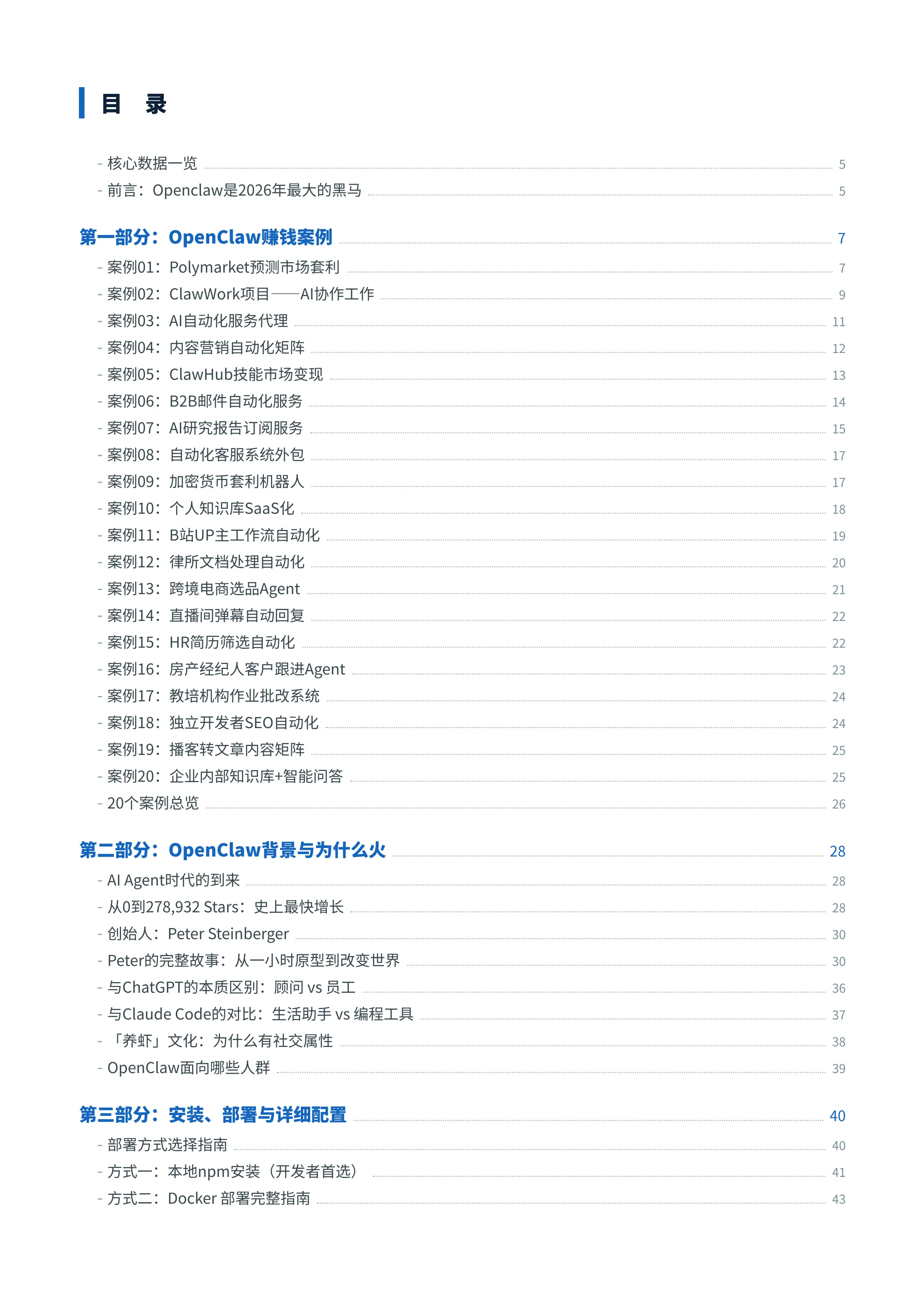 【杨彧鑫AI】OpenClaw蓝皮书-1.0.0版_第2页