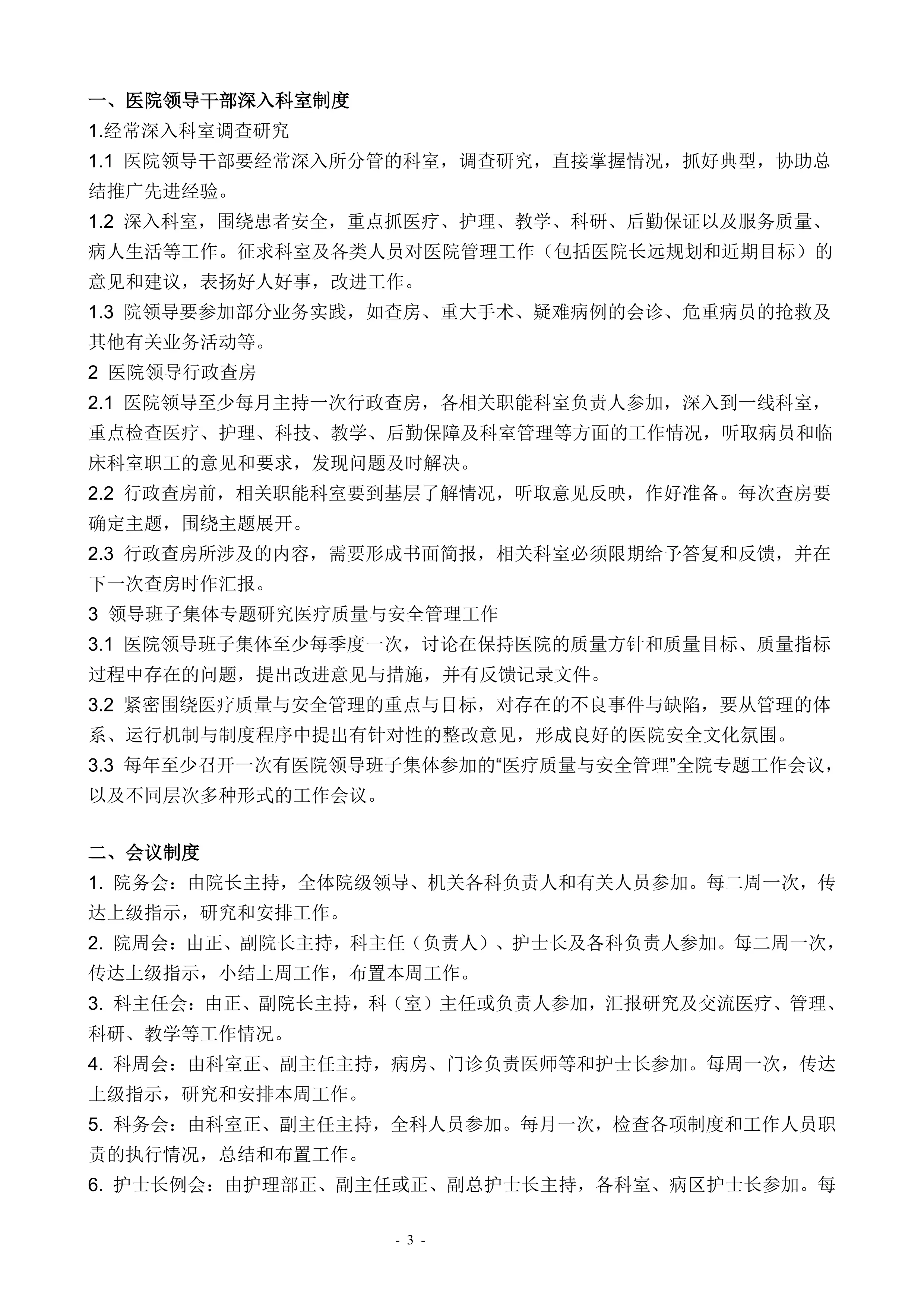 医院工作制度与人员岗位职责_第3页