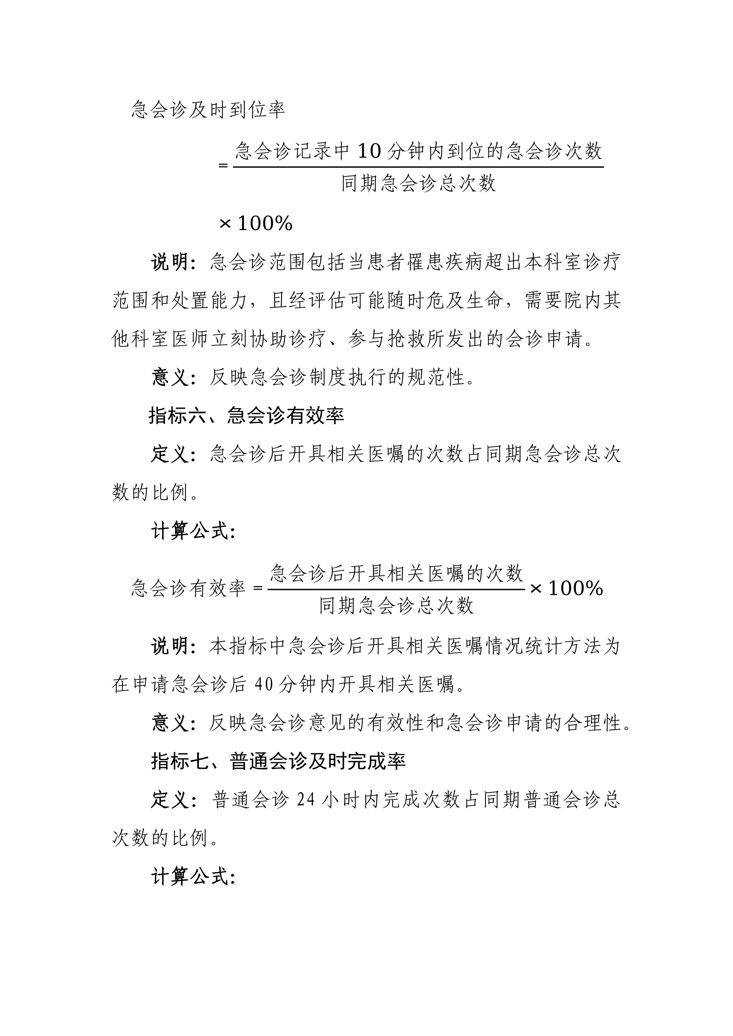1、医疗质量安全核心制度落实情况监测指标（2025年版）(1)_第3页