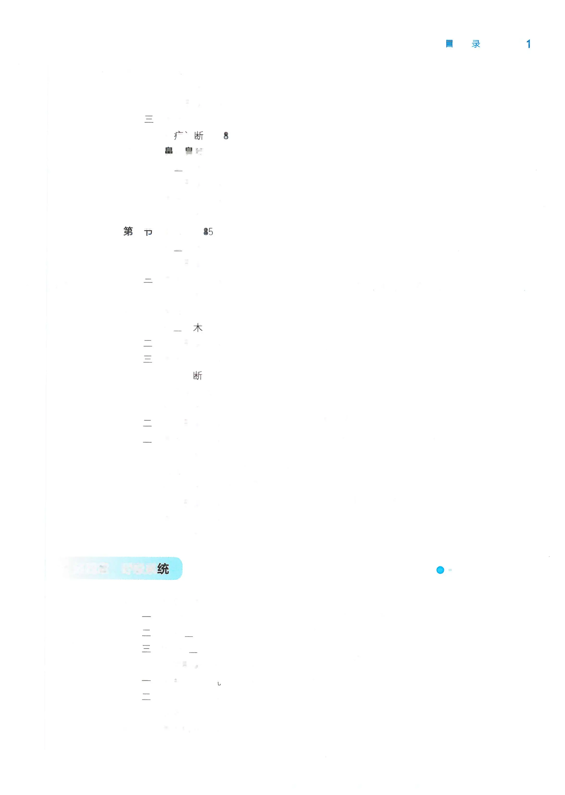 《医学影像学》人卫第9版教材--高清彩色_第3页
