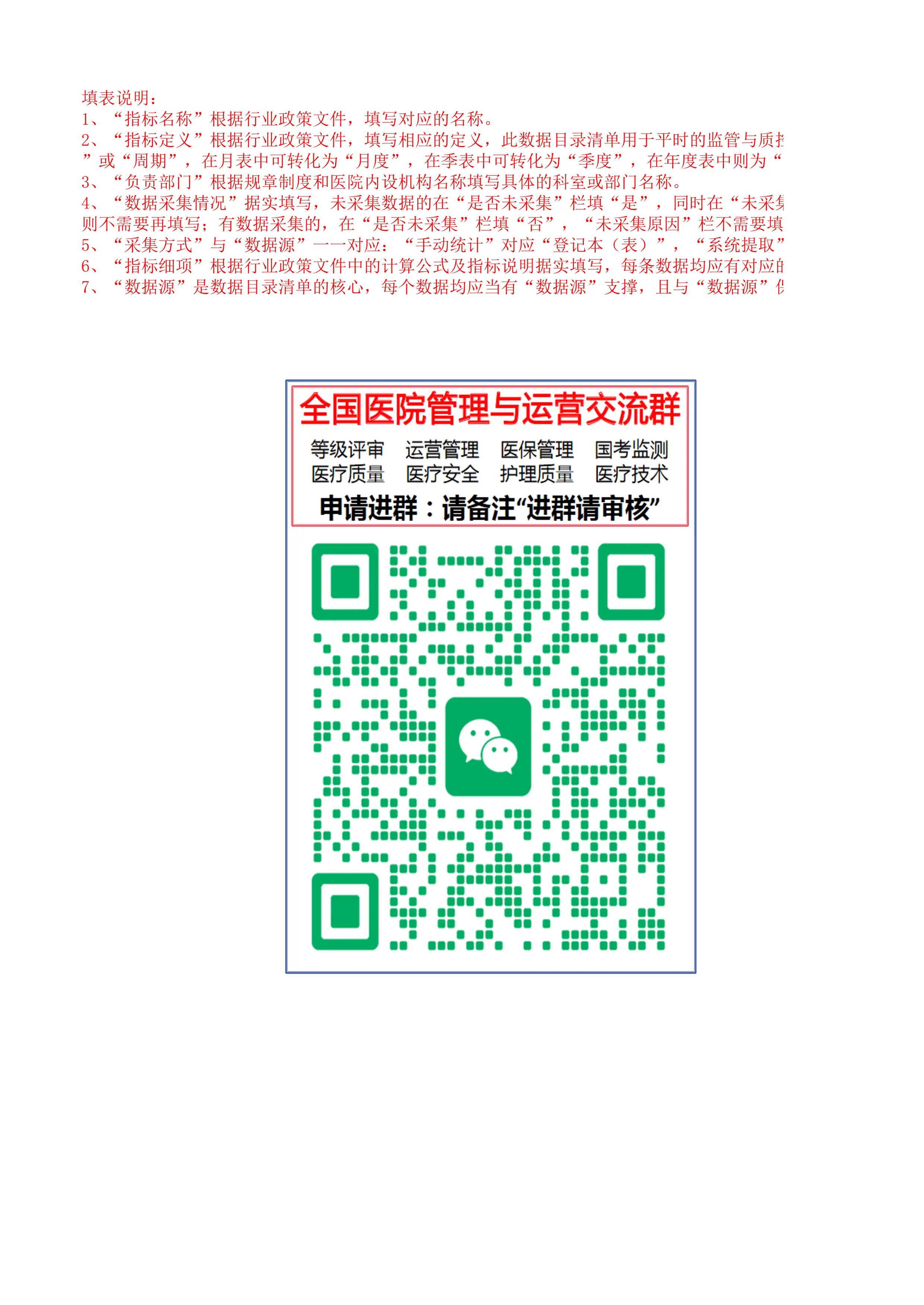 1.4医院质量安全指标（其他）数据目录清单汇总表(季表汇总)(1)_第3页