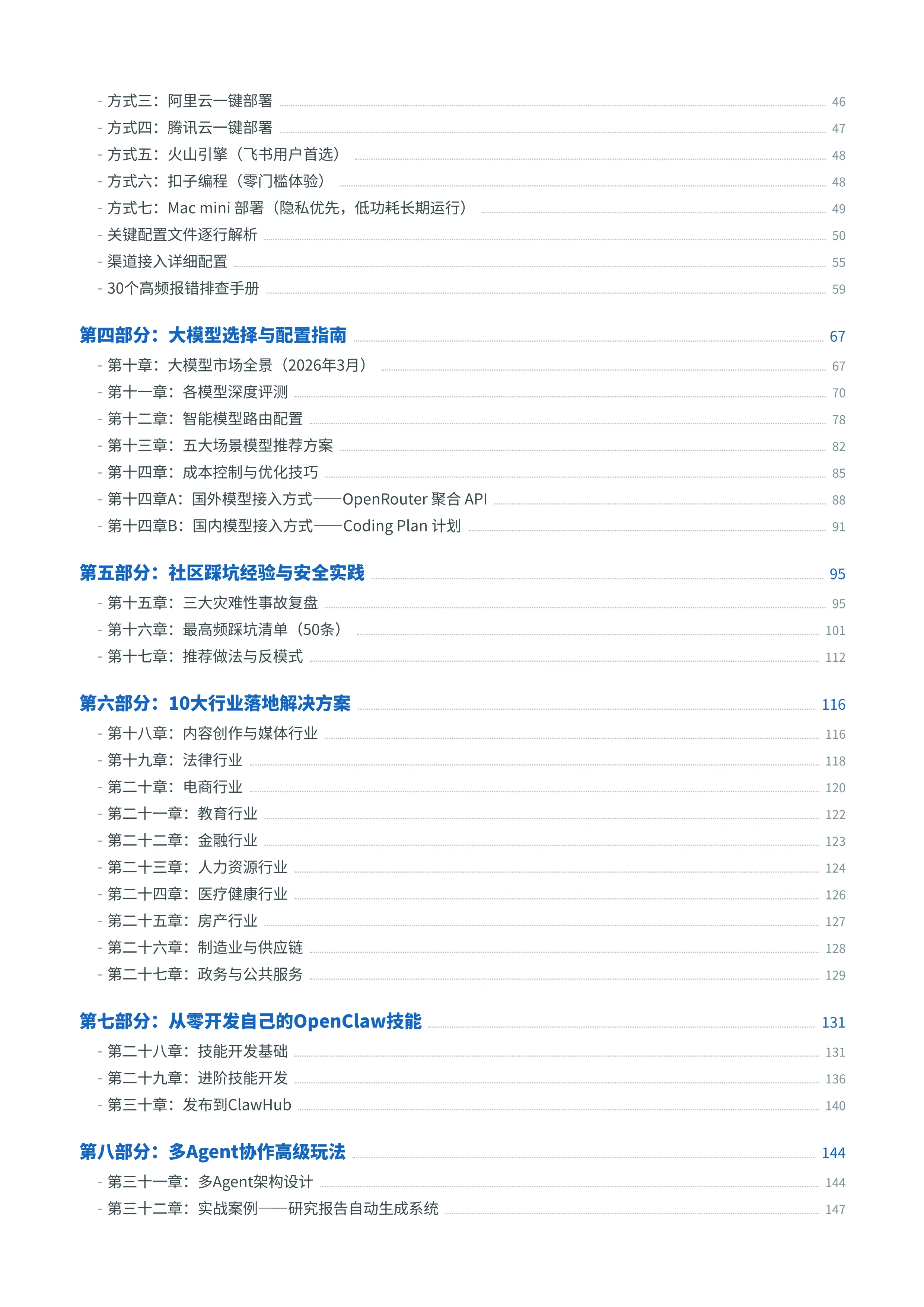 【杨彧鑫AI】OpenClaw蓝皮书-1.0.0版_第3页