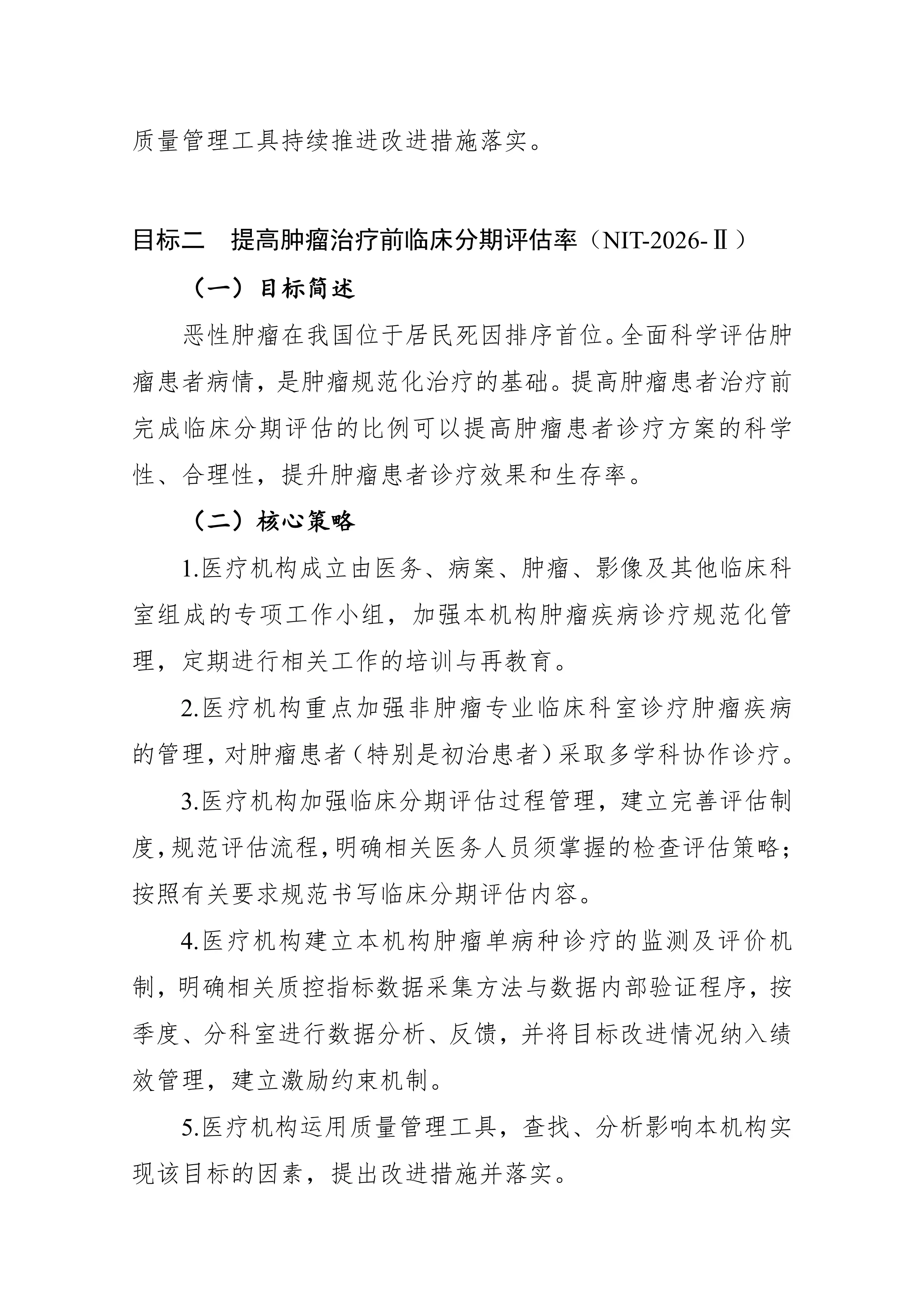 1.2026年国家医疗质量安全改进目标 (1)_第3页