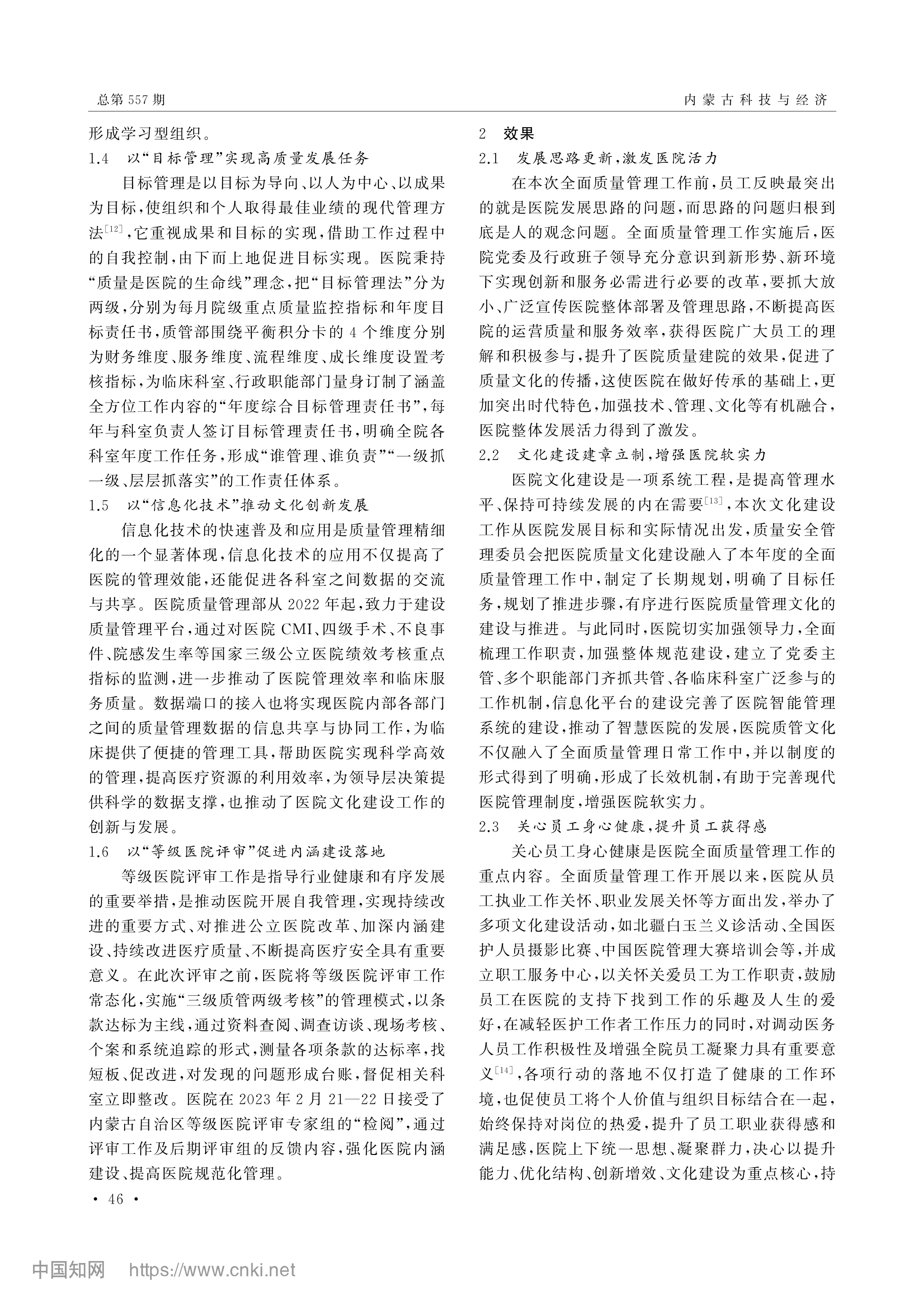 _以全面质量管理为抓手的公立医院文化建设工作实践与效果_第3页