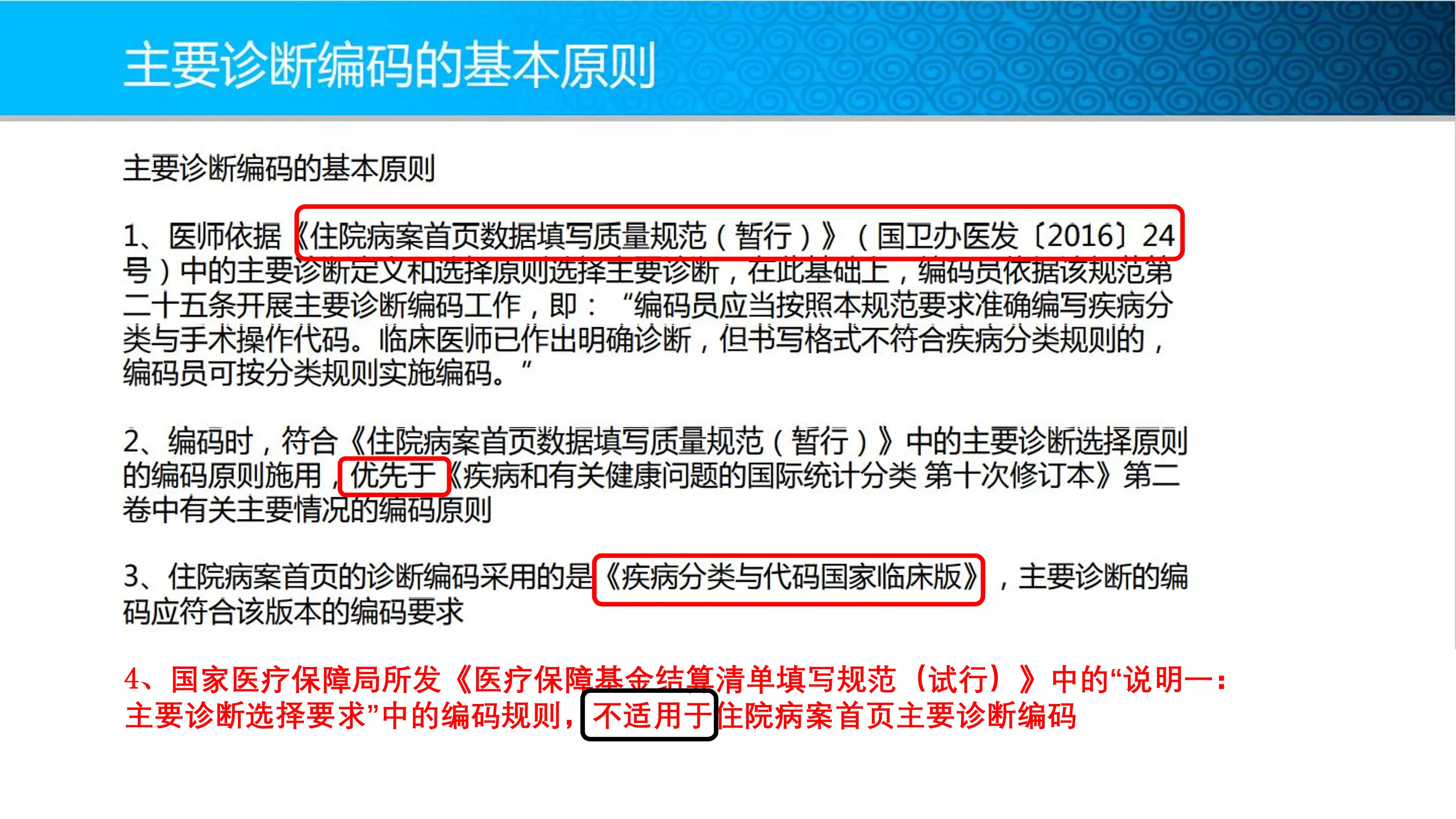 主要诊断编码选择规则.pdf_第2页