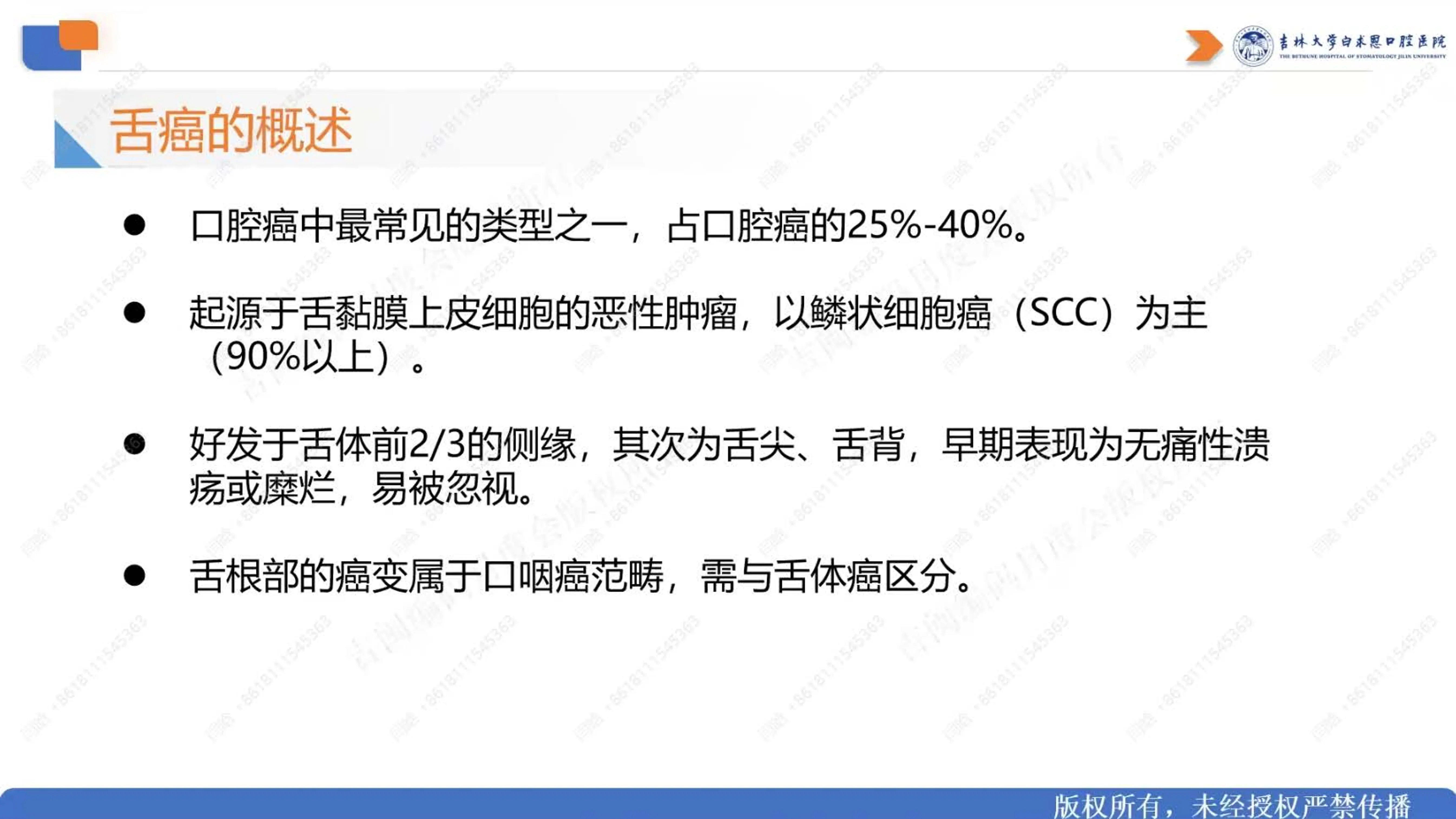 舌癌手术编码.pdf_第2页