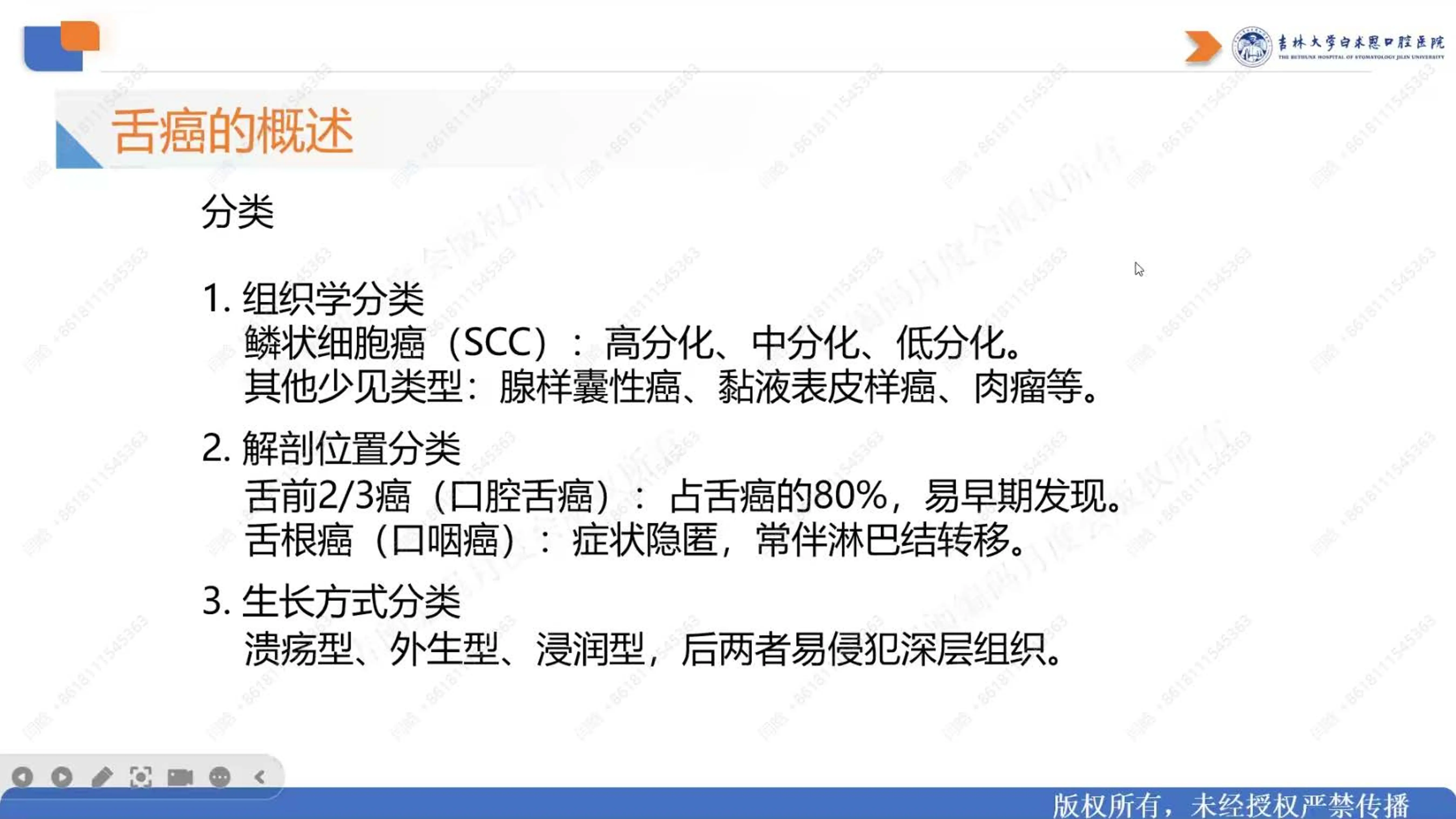 舌癌手术编码.pdf_第3页