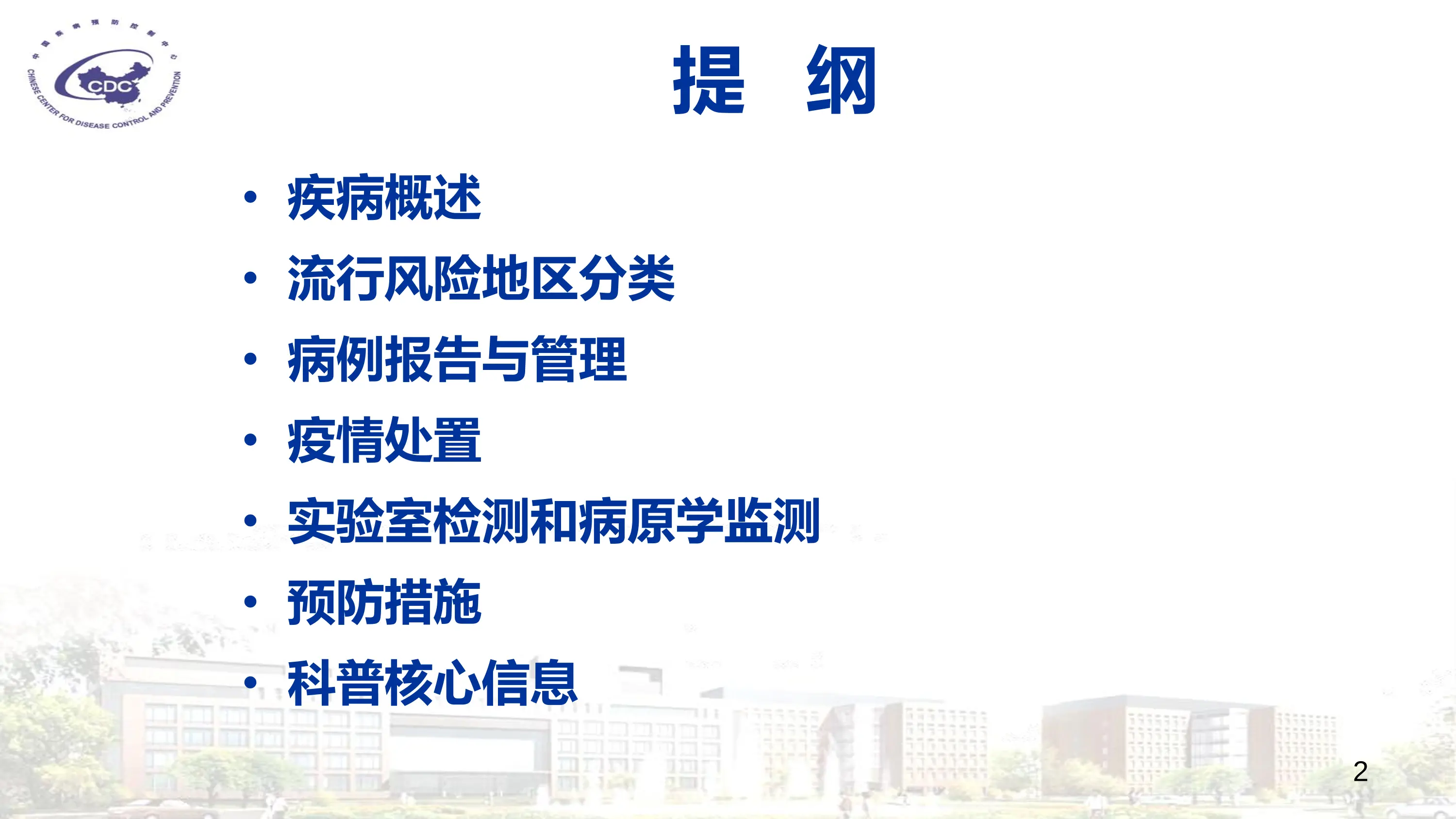 基孔肯雅热防控技术指南（2025年版）解读_第2页